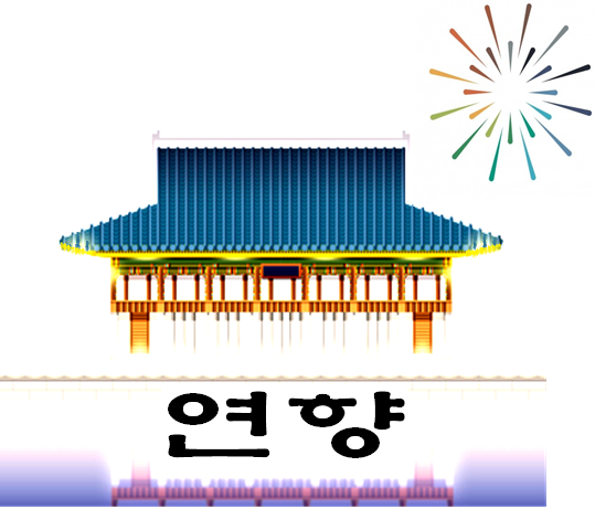 연향곰탕