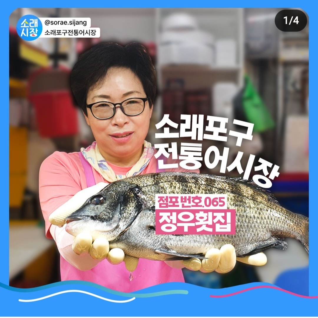 정우횟집