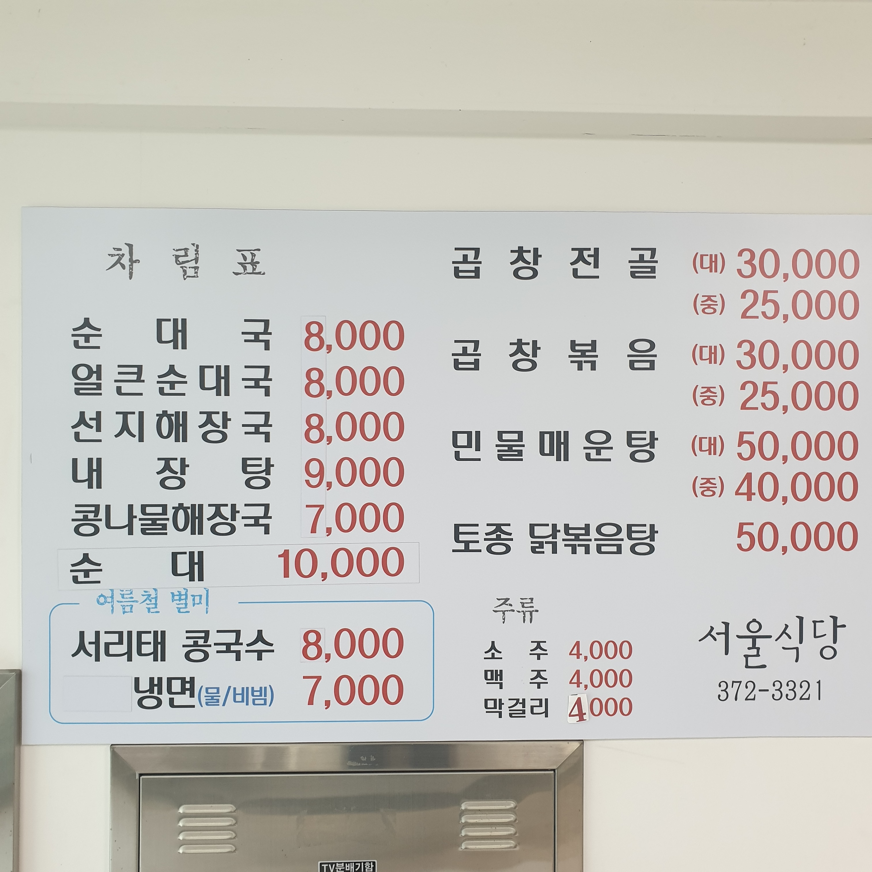 서울식당