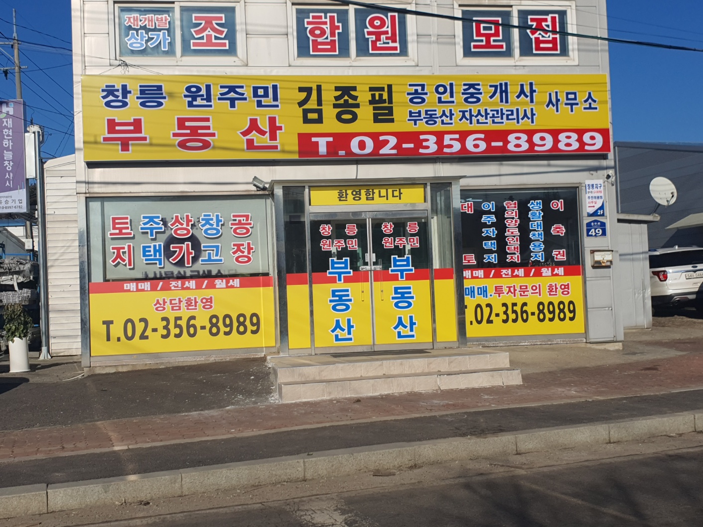 창릉원주민부동산김종필공인중개사사사무소