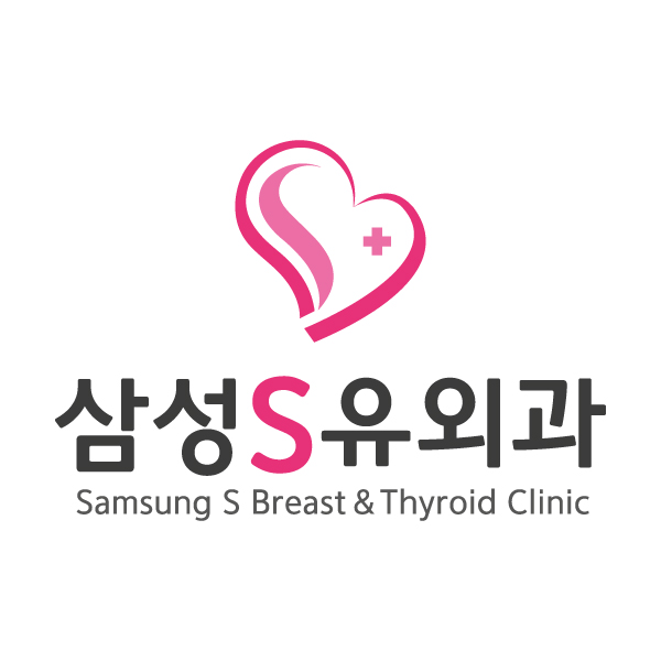 삼성S유외과의원