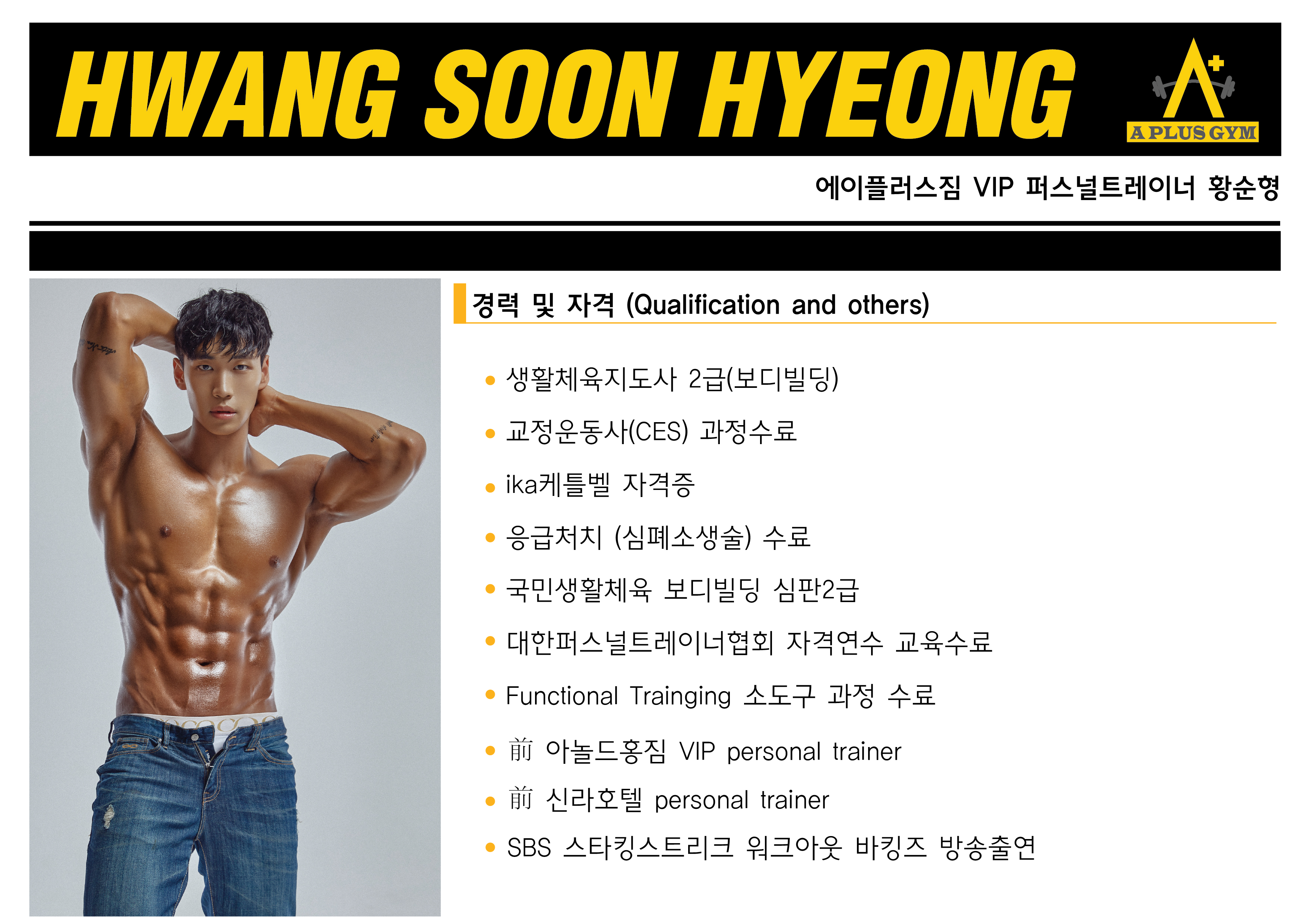 에이플러스짐 헬스 PT 삼송신원점