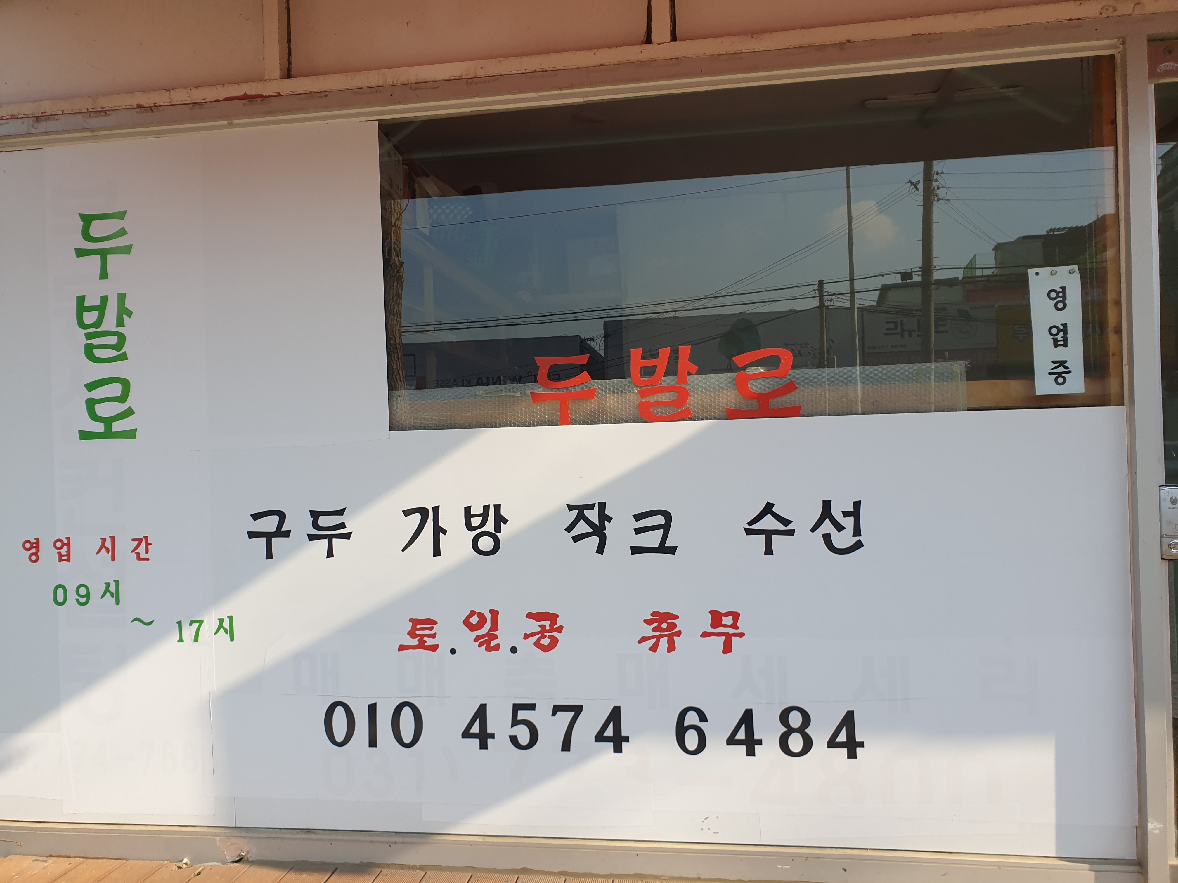 두발로구두수선