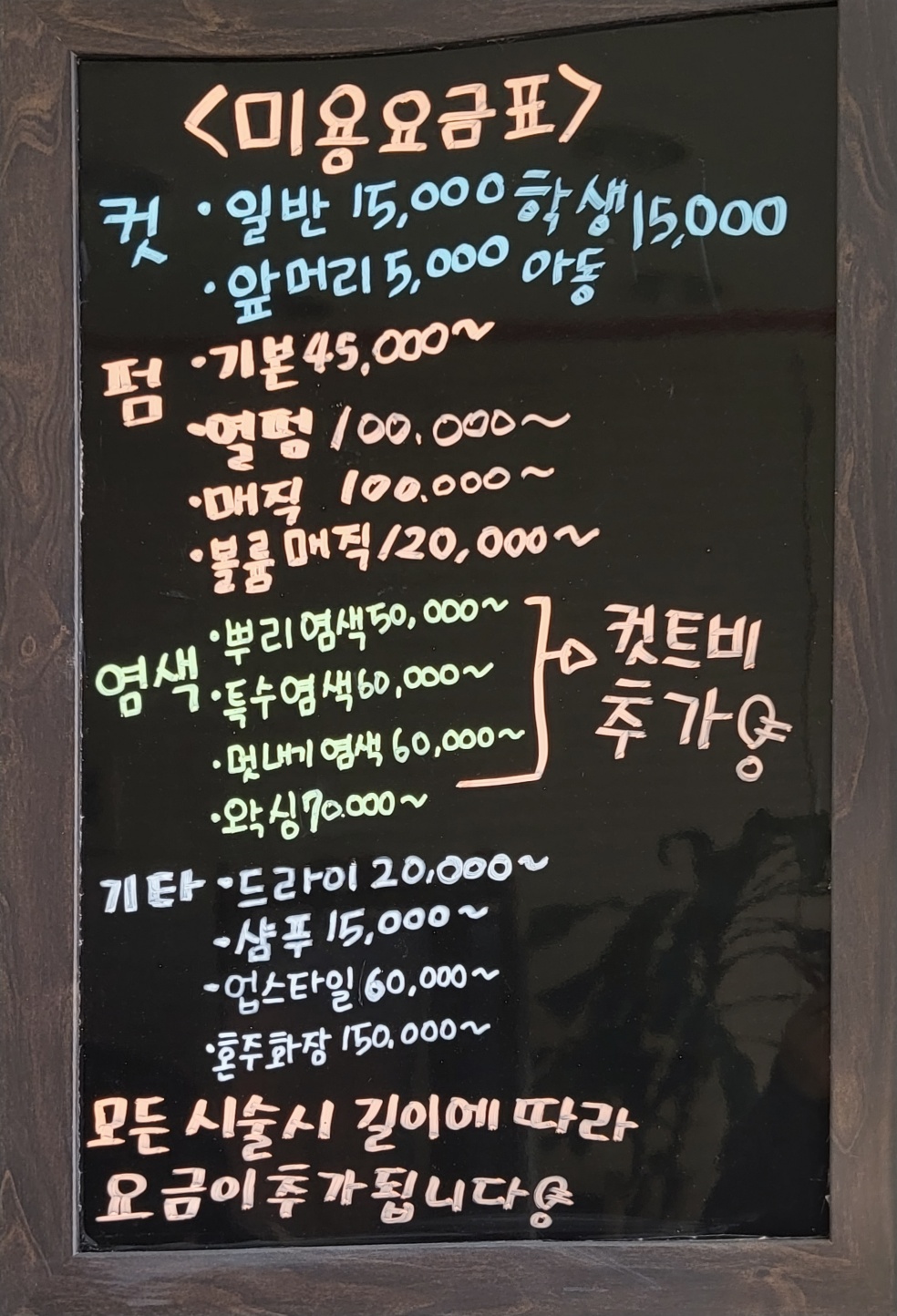 로뎀나무헤어샵