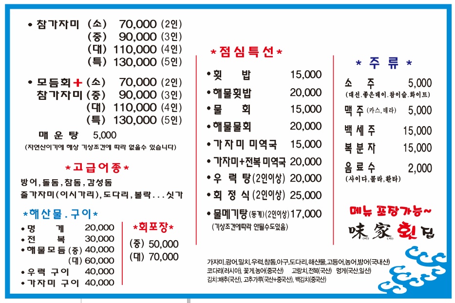 미가횟집