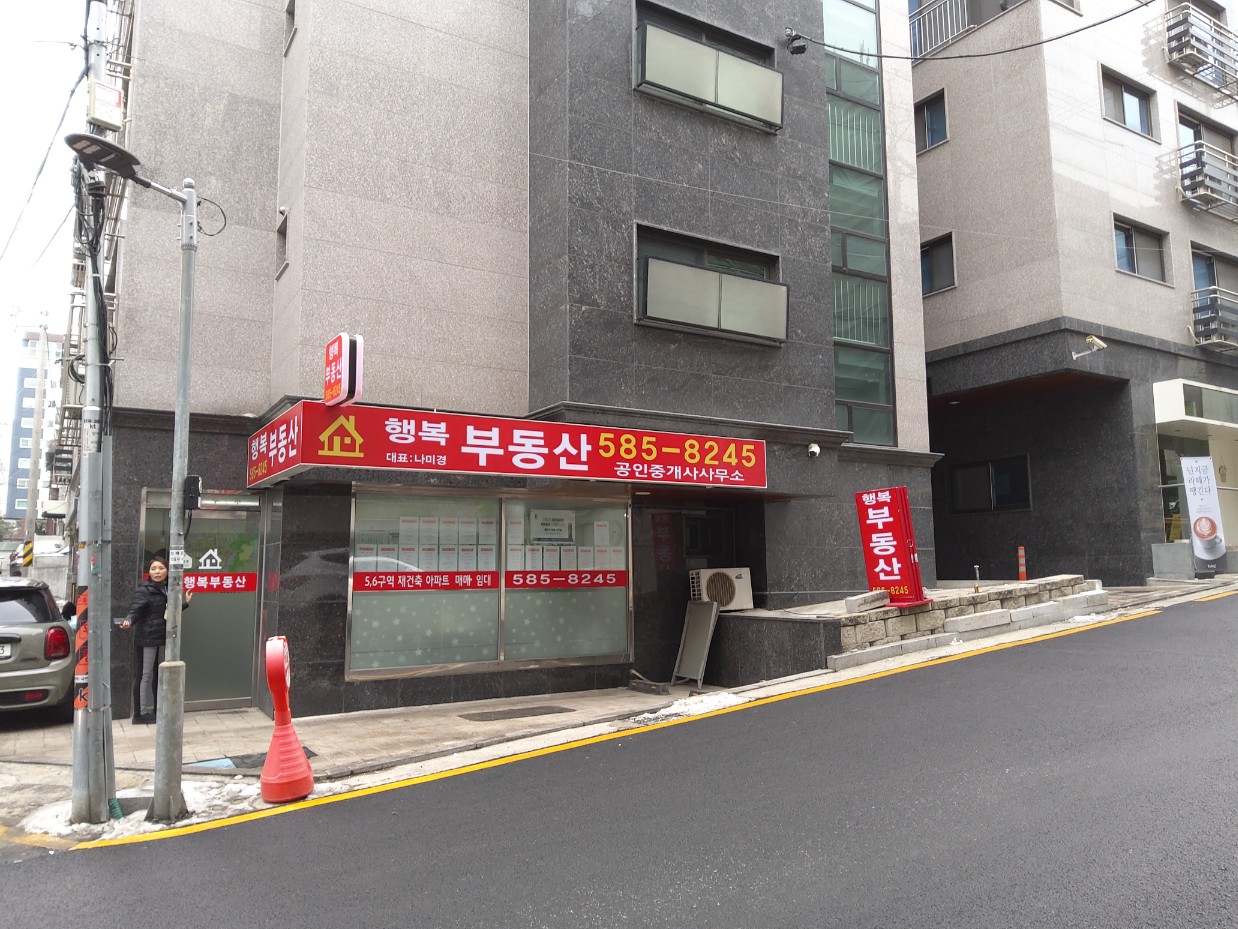 행복부동산중개사무소
