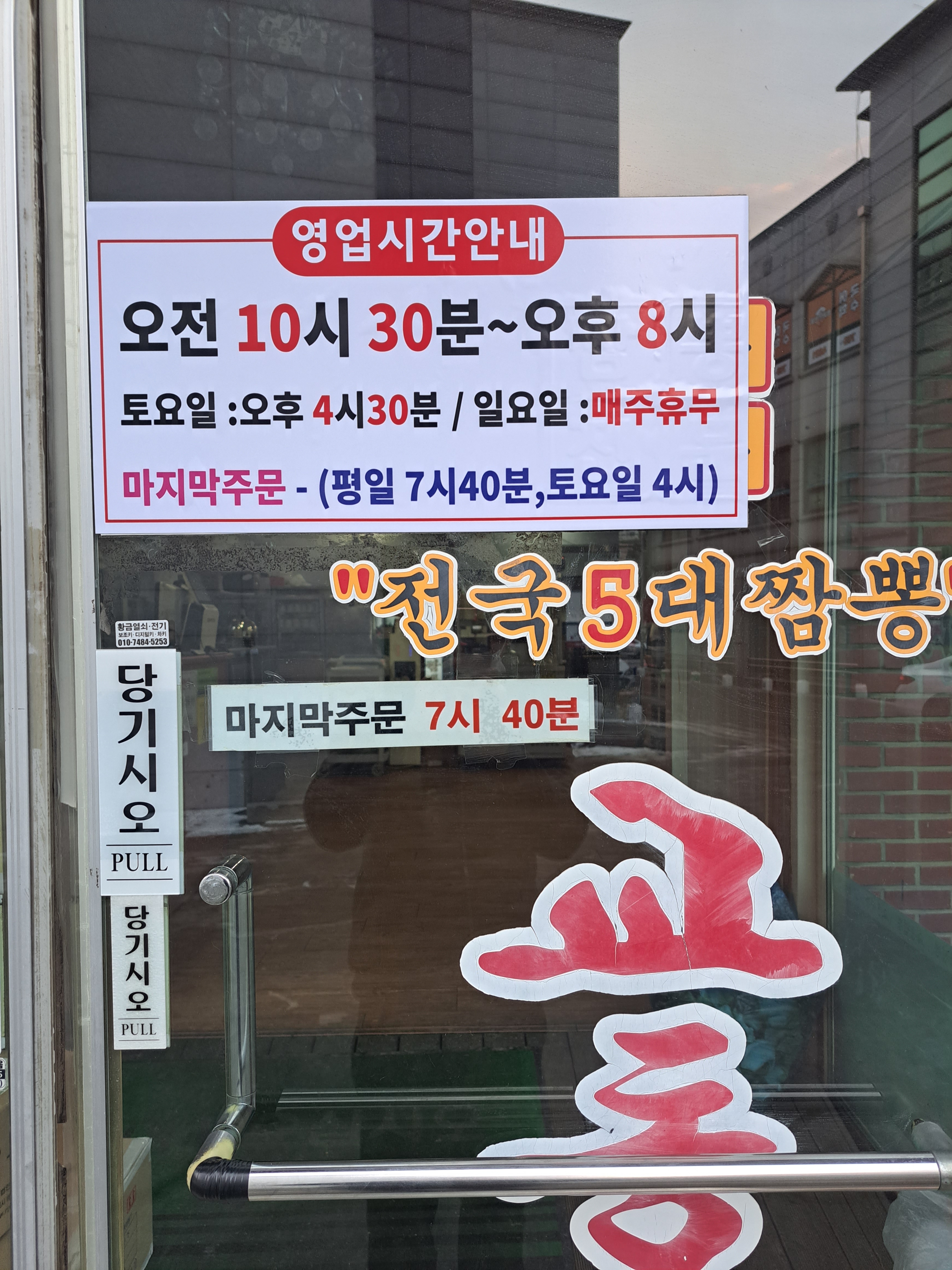 교동짬뽕