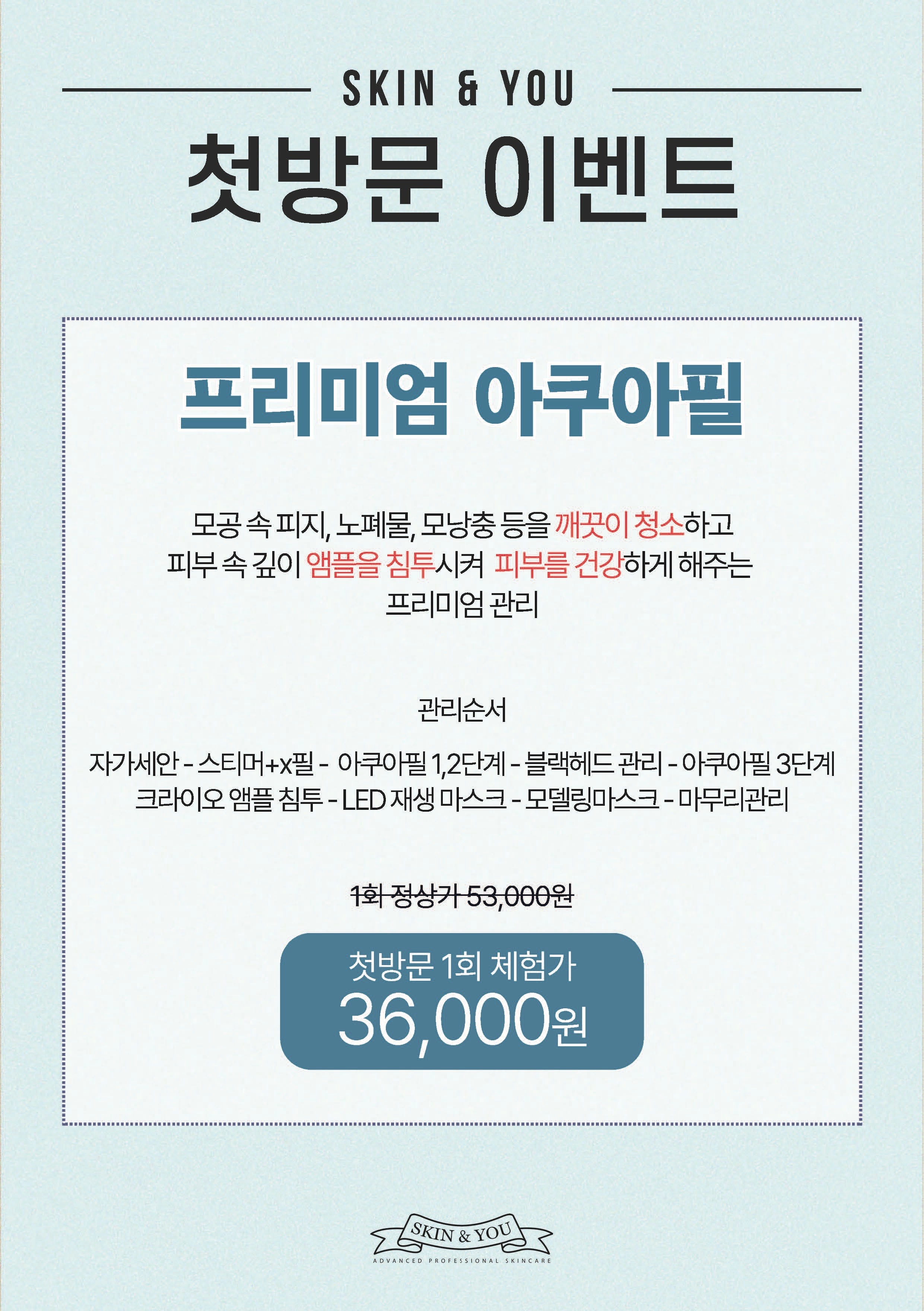 스킨앤유 미사