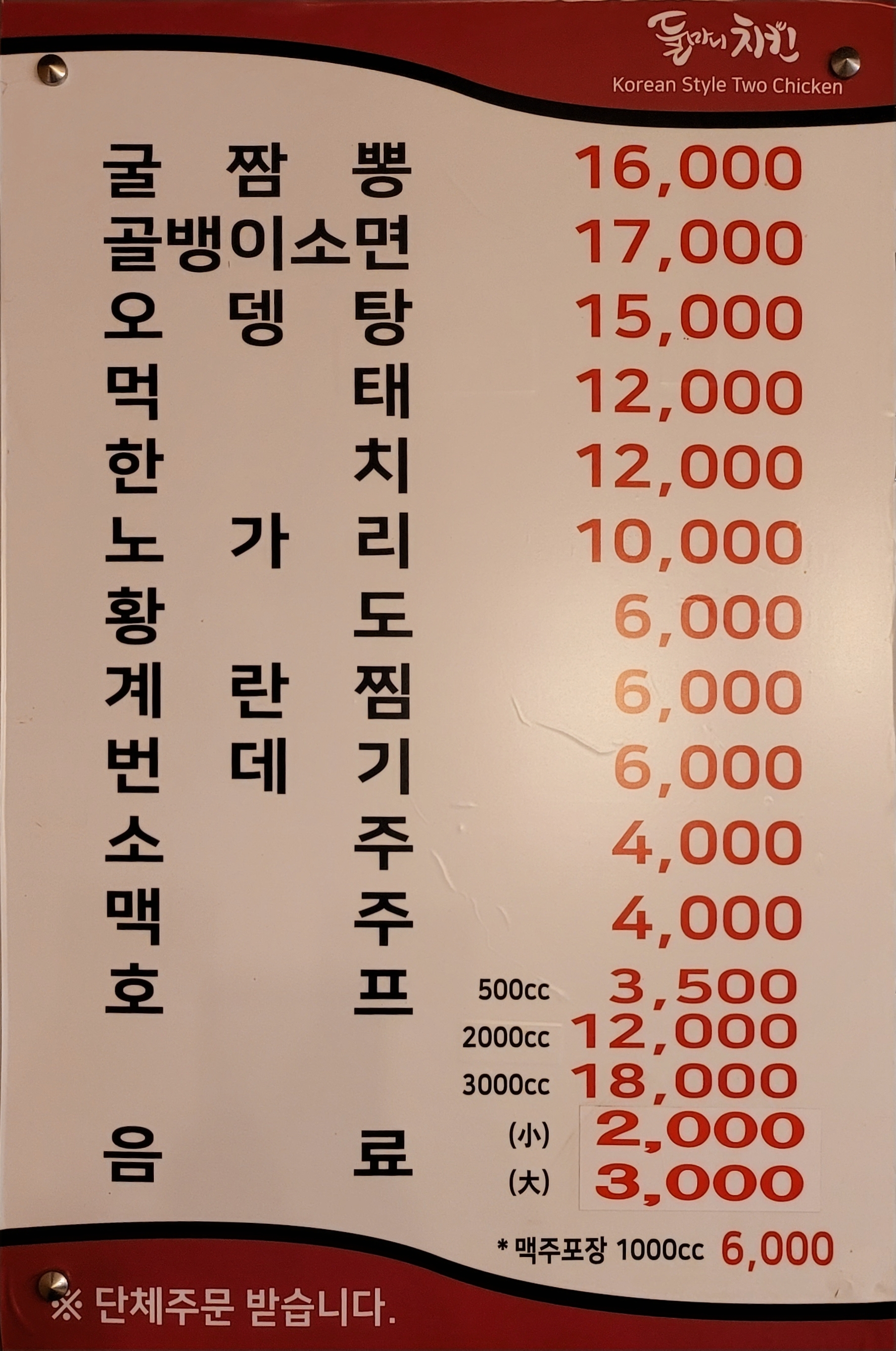둘마니치킨 비전점