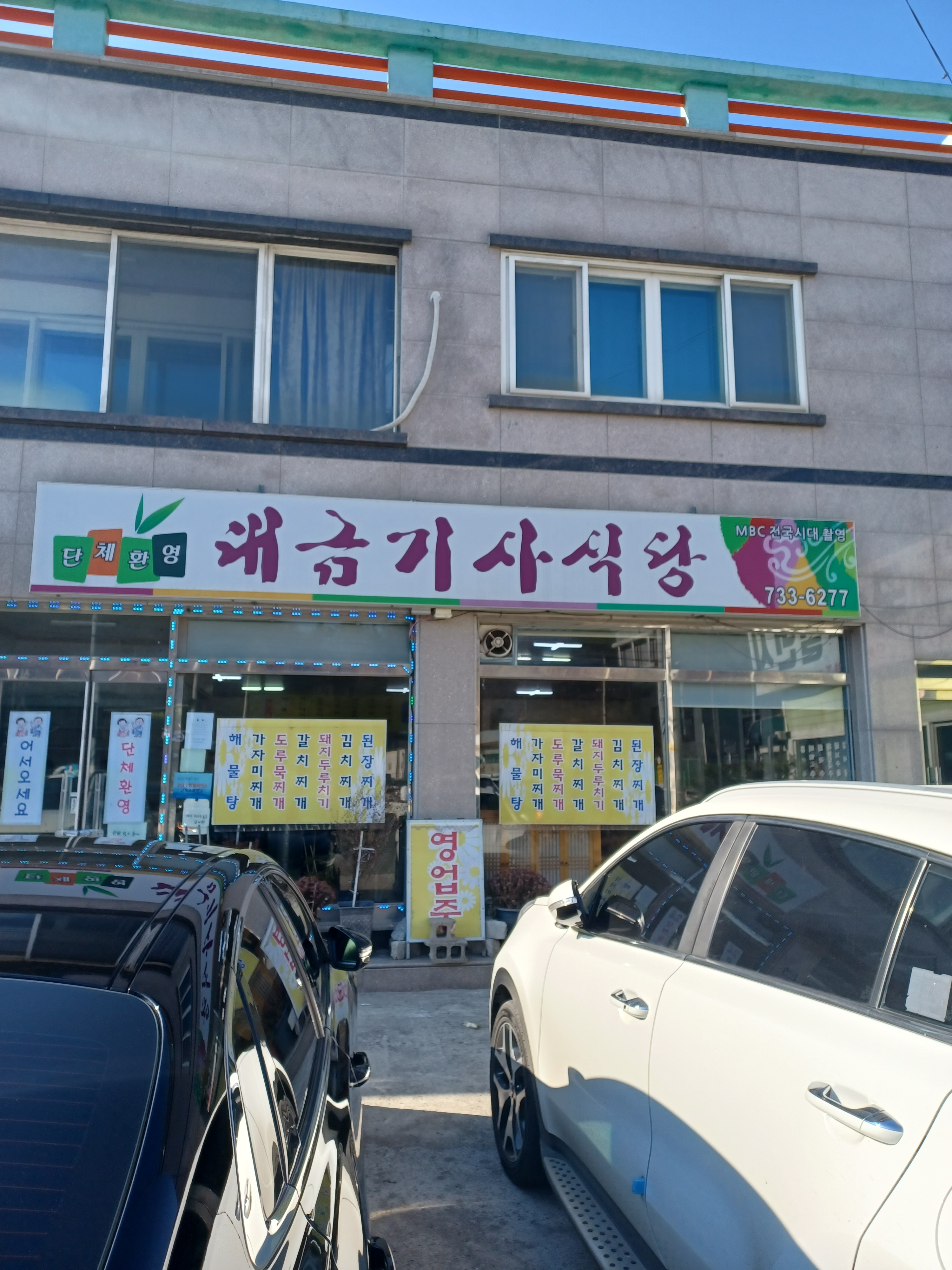 대금기사식당