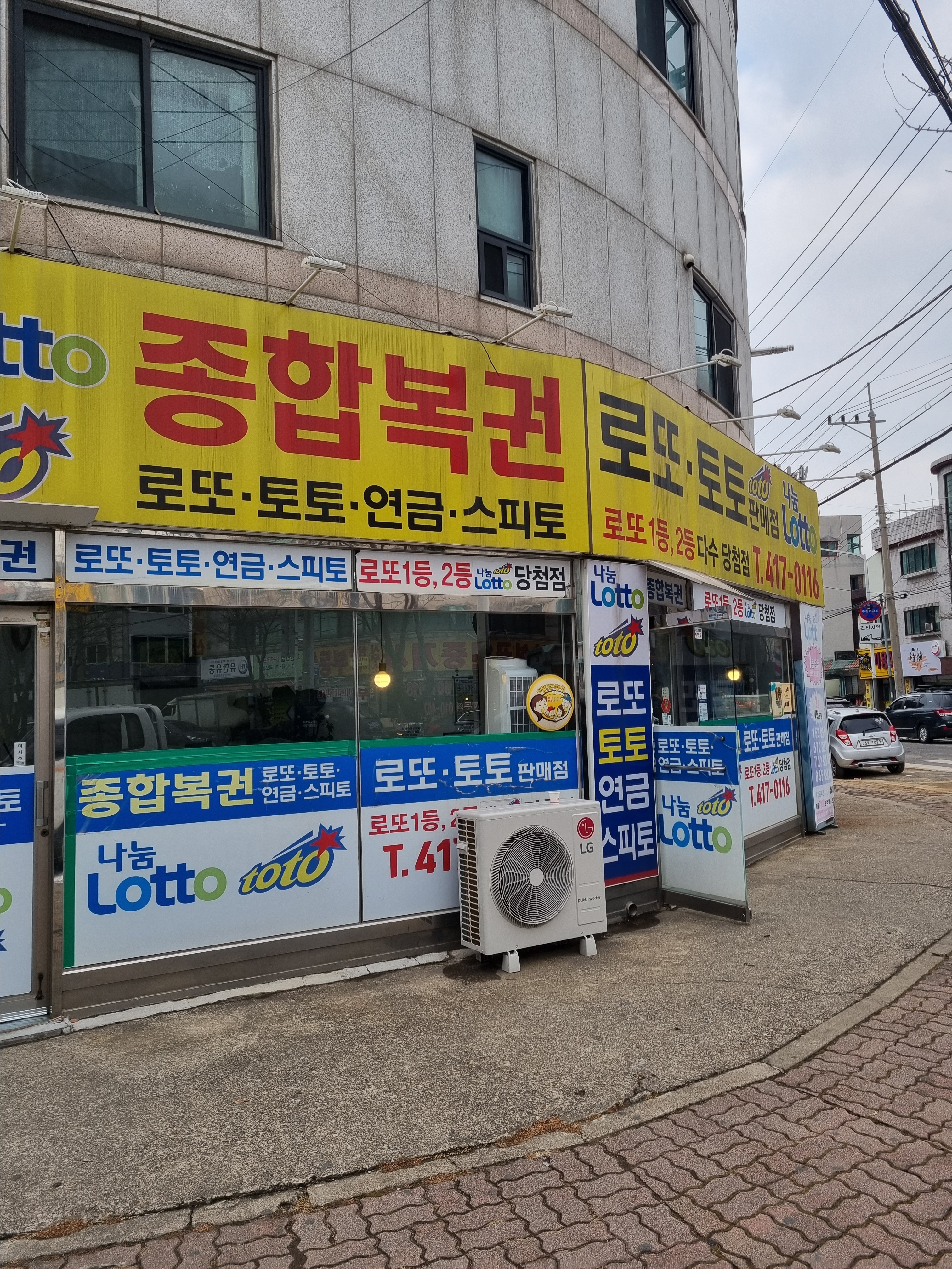 로또