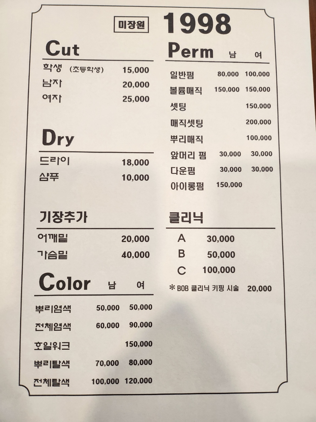 미장원1998