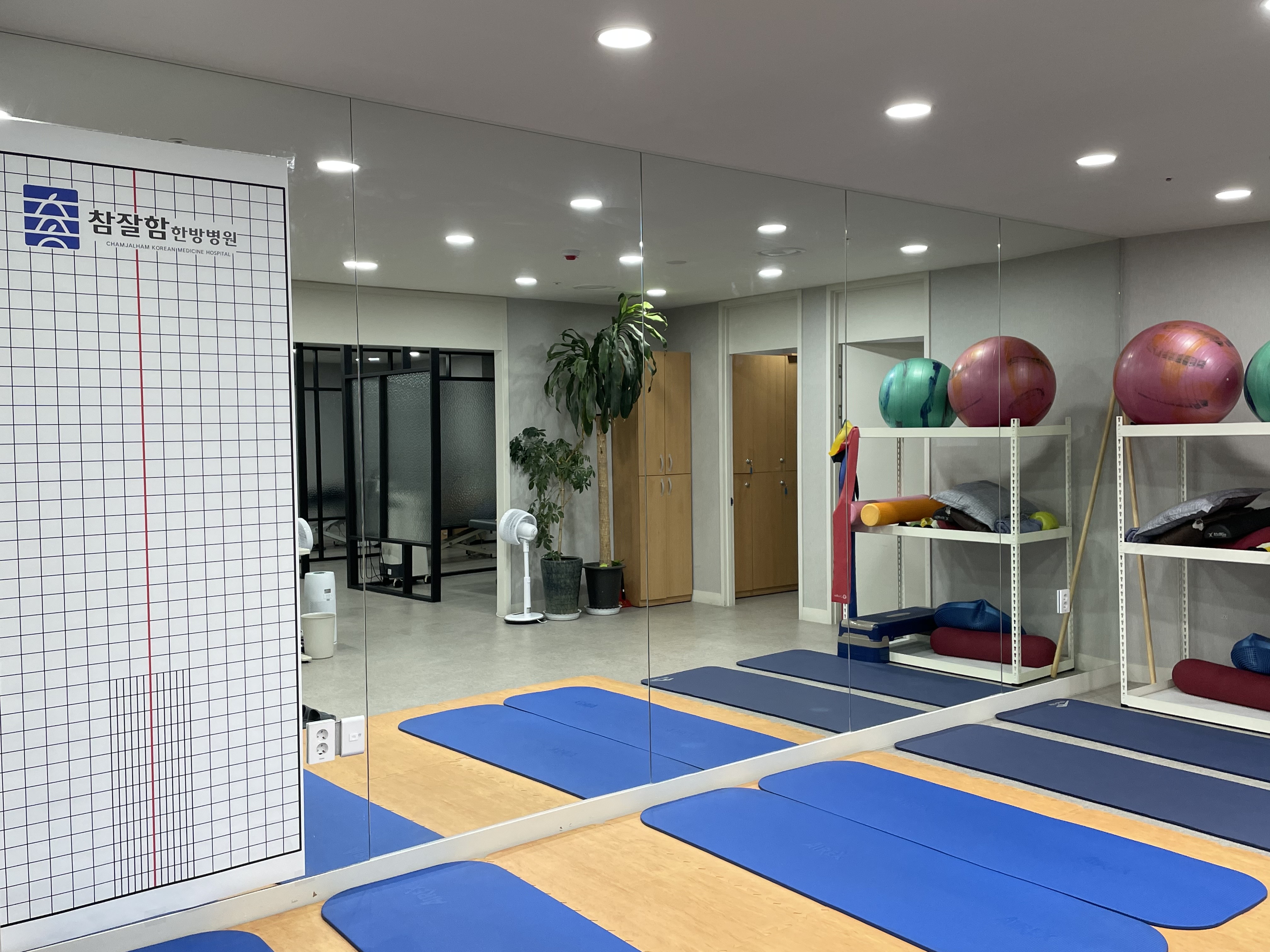 참잘함한방병원 서울점 대표 이미지