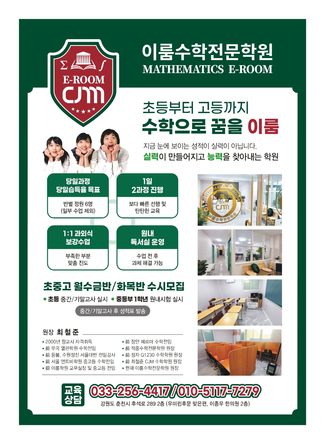 이룸수학전문학원