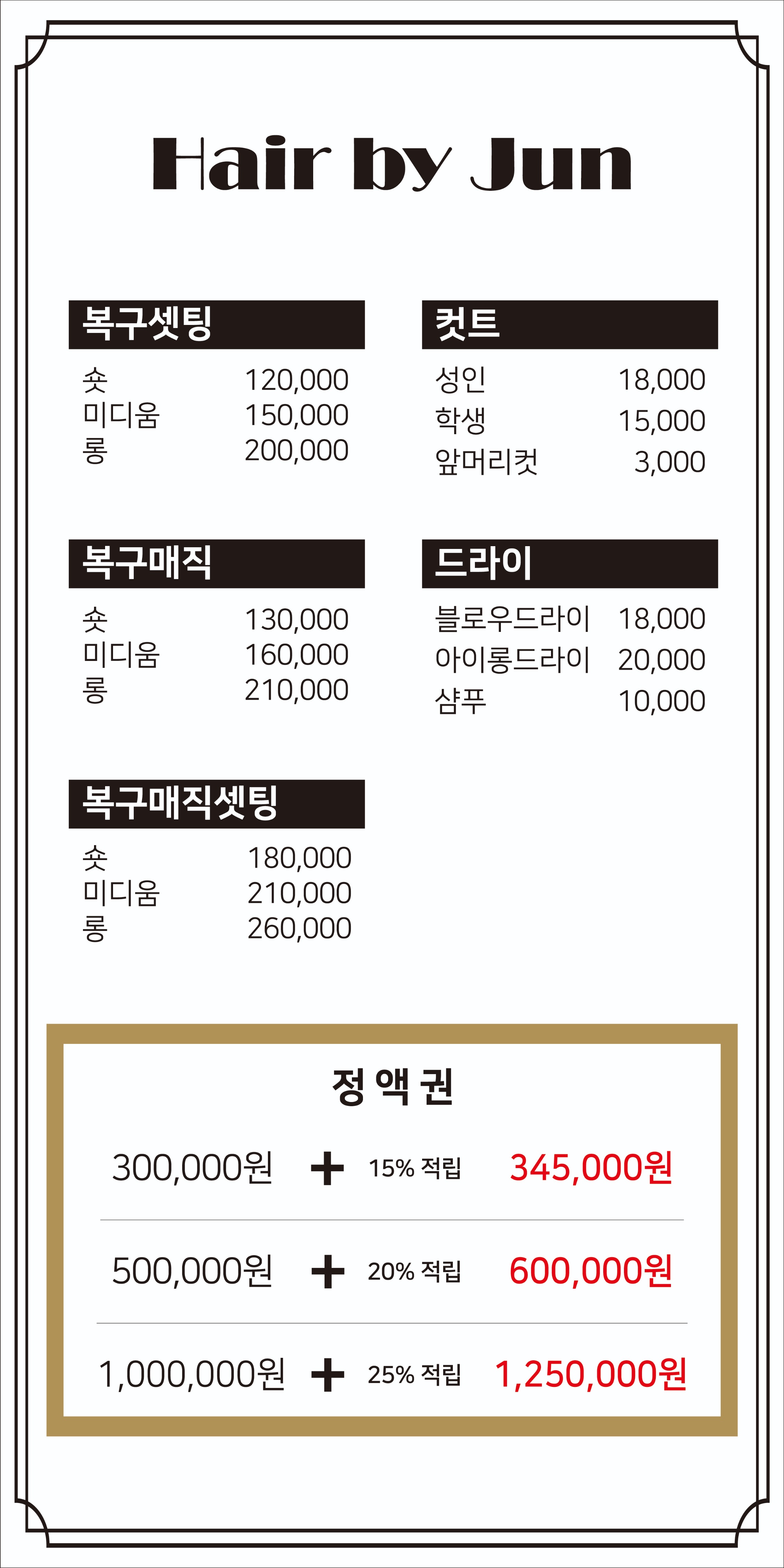 헤어바이준