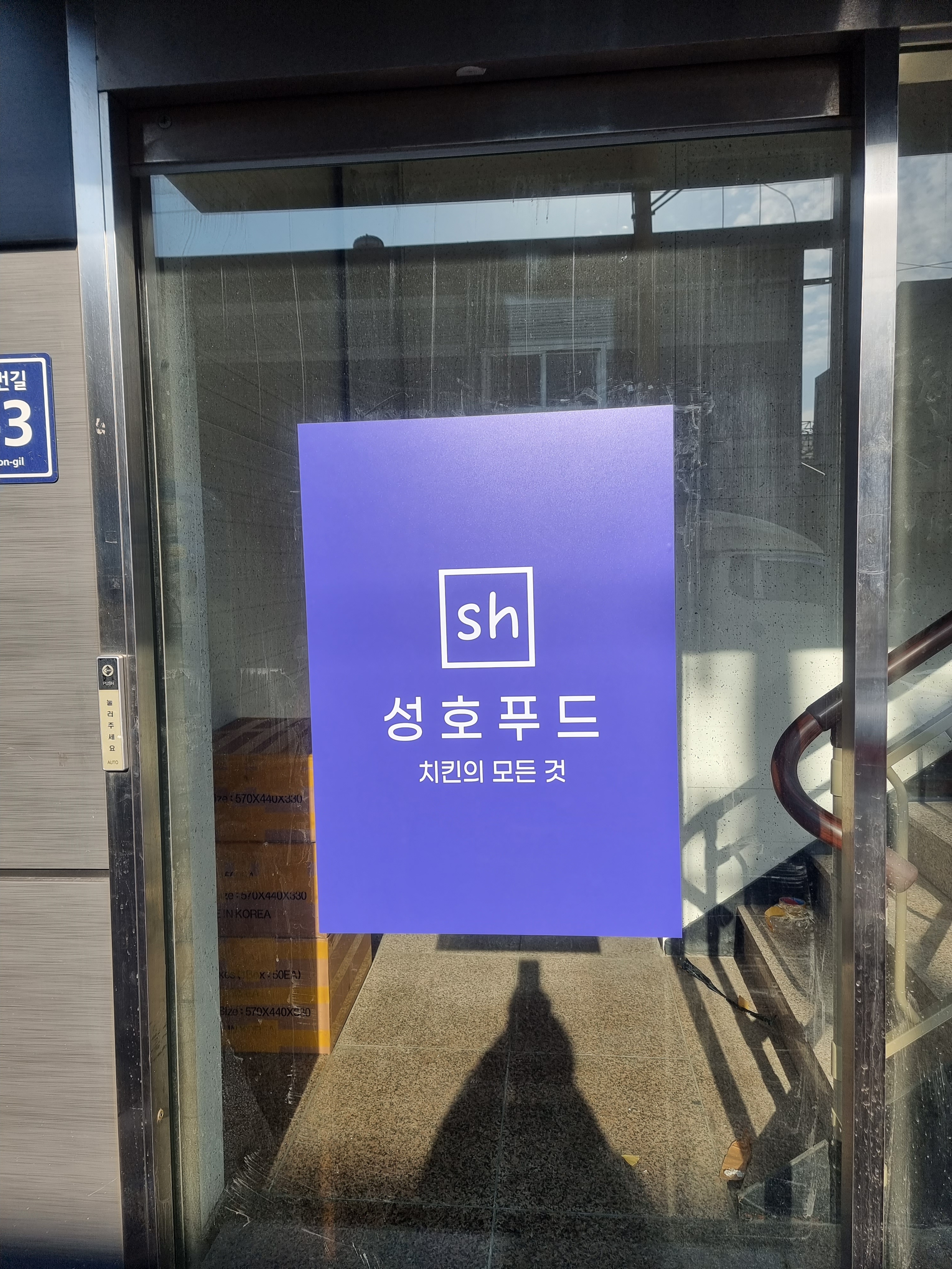 성호 푸드