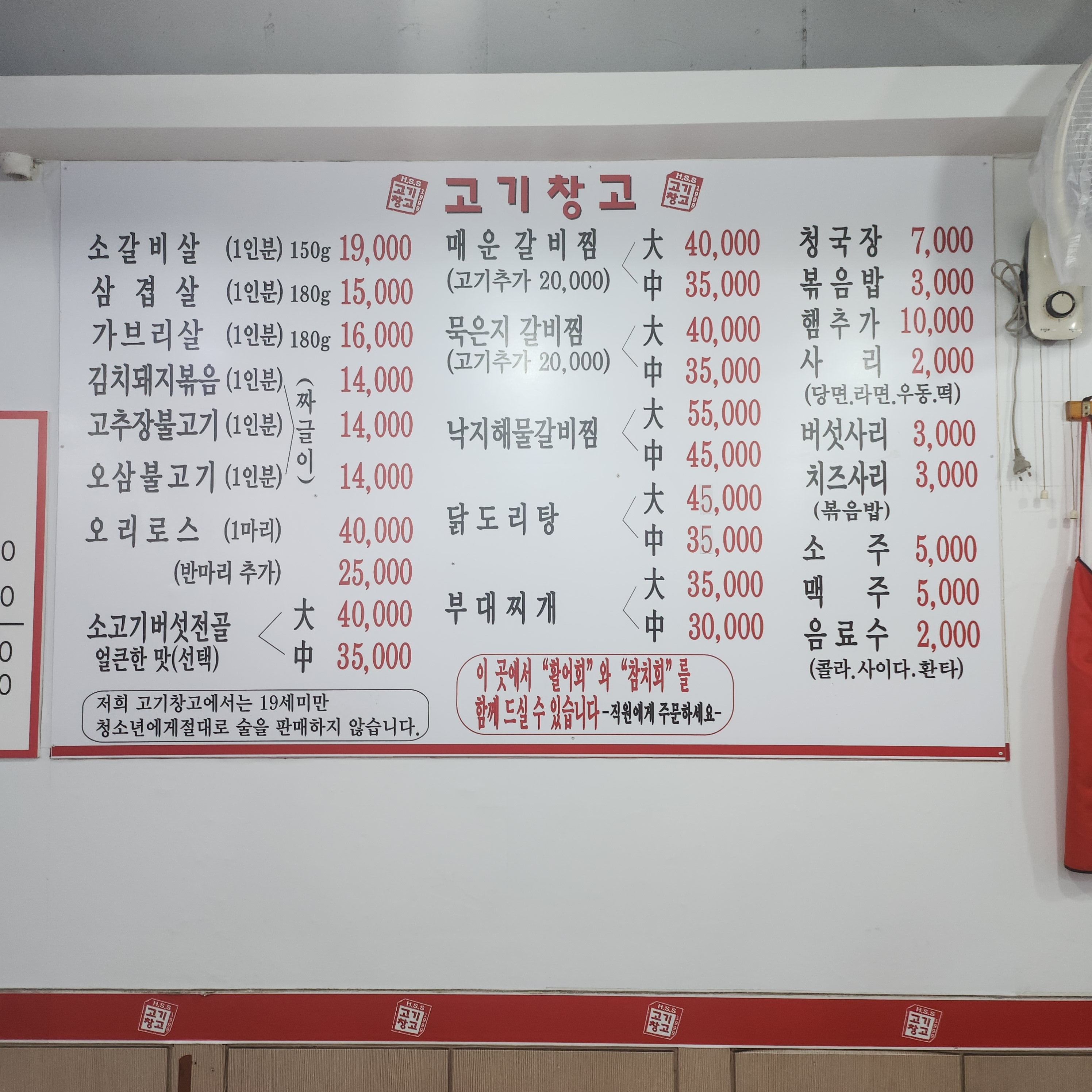 고기창고 본점