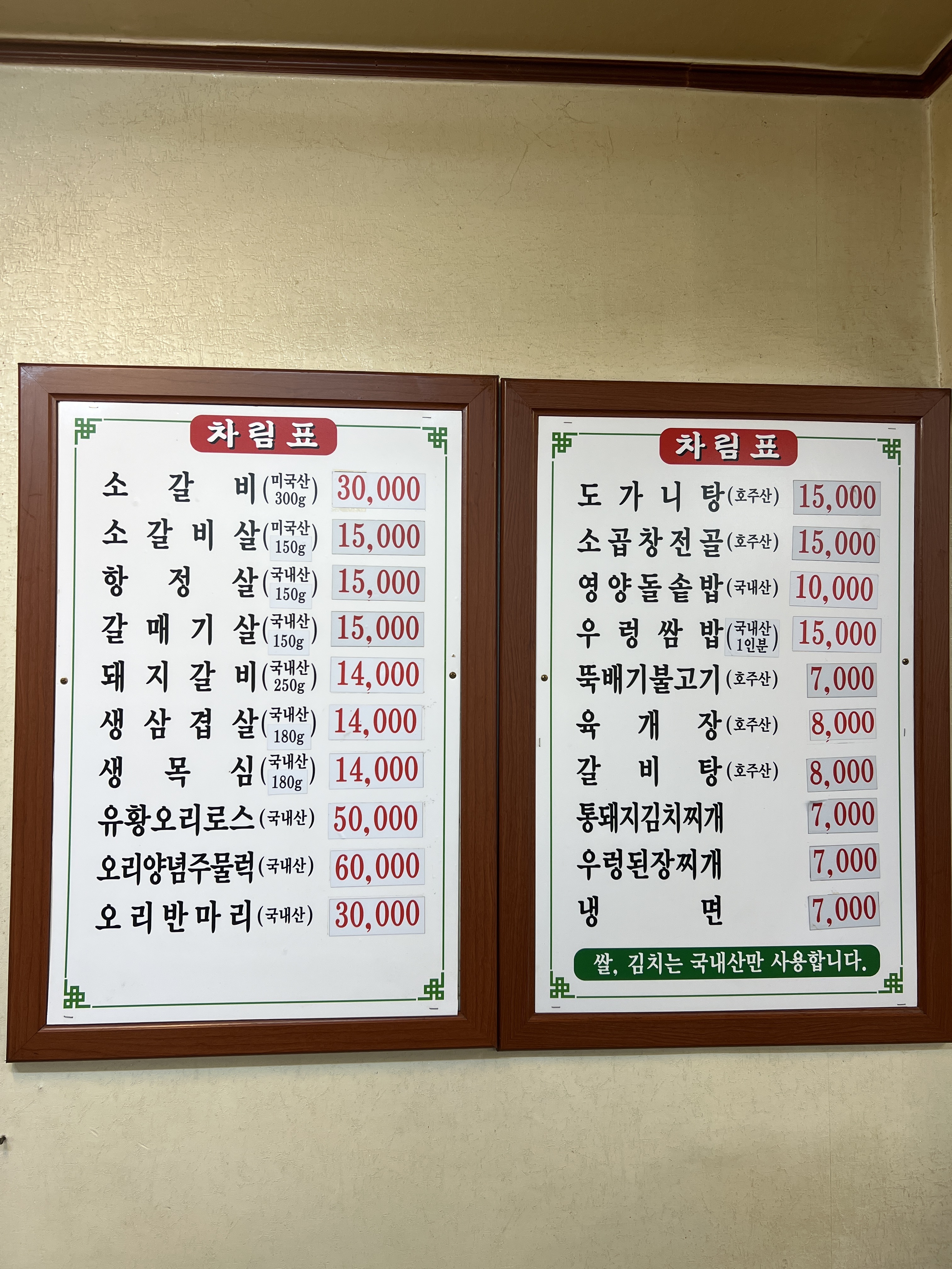 송원숯불갈비