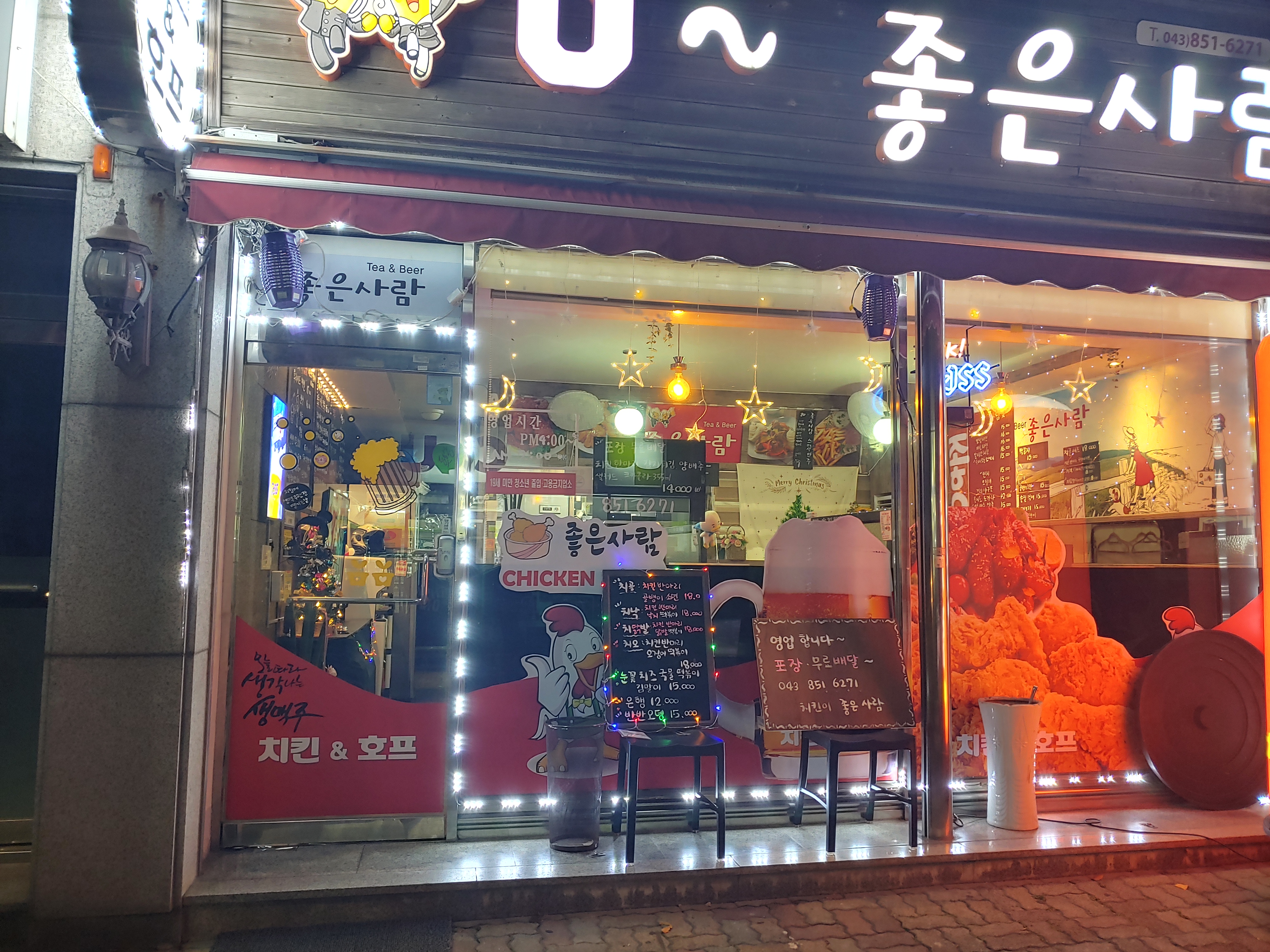 치킨이 좋은사람