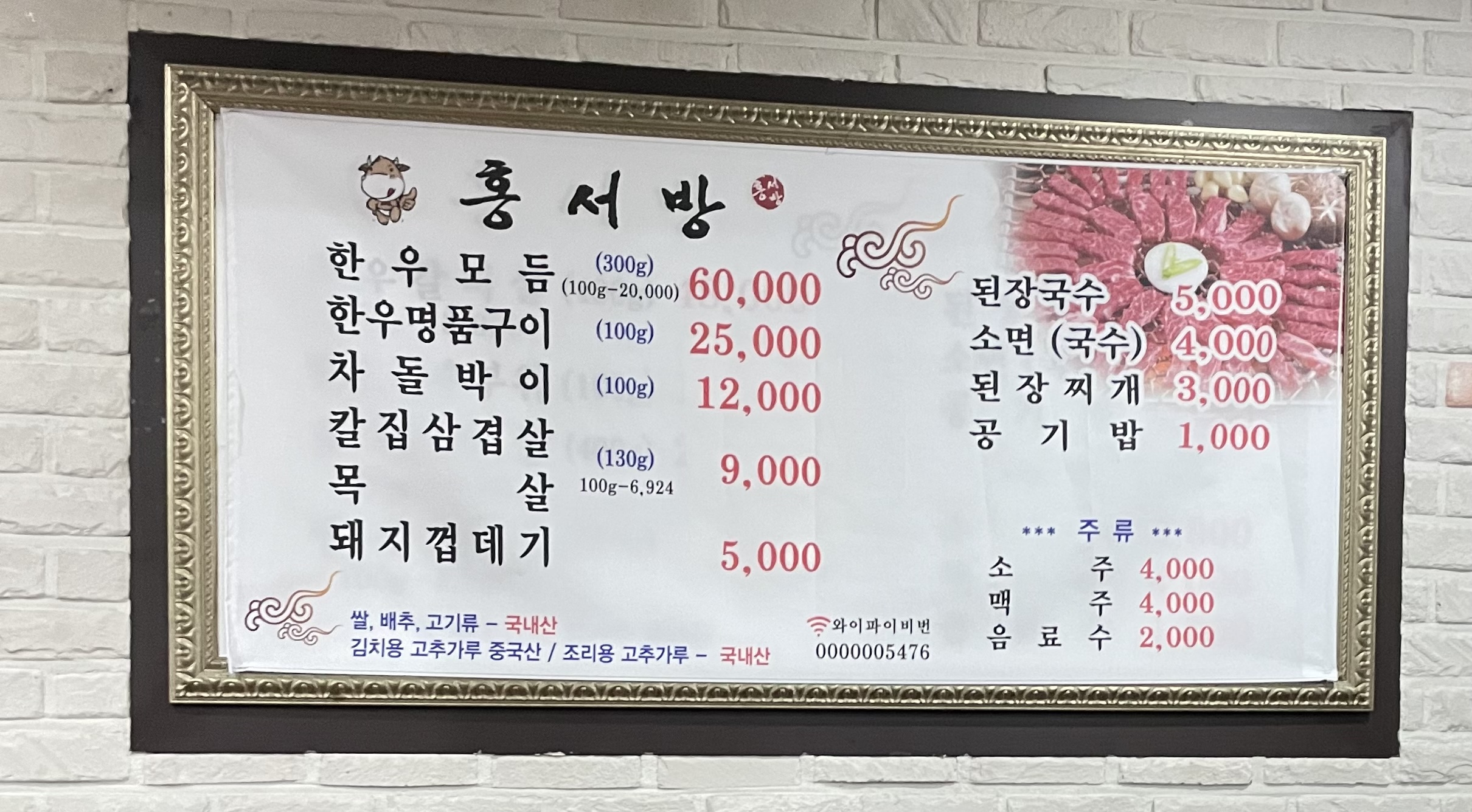 홍서방식육식당