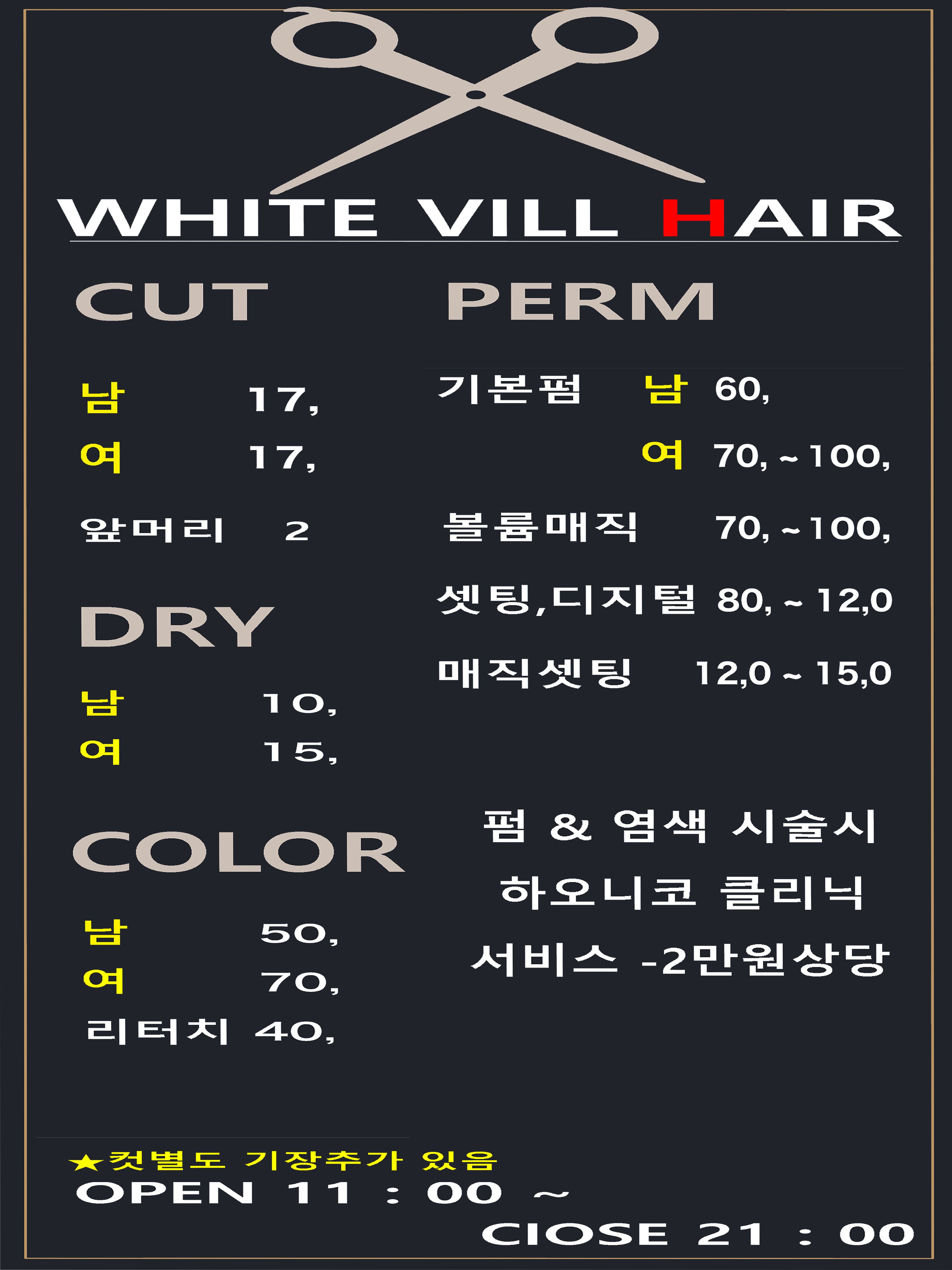 화이트빌헤어 미용실