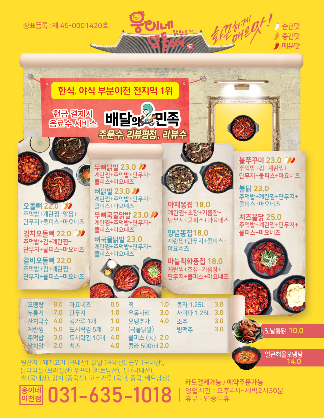 웅이네오돌뼈 이천점