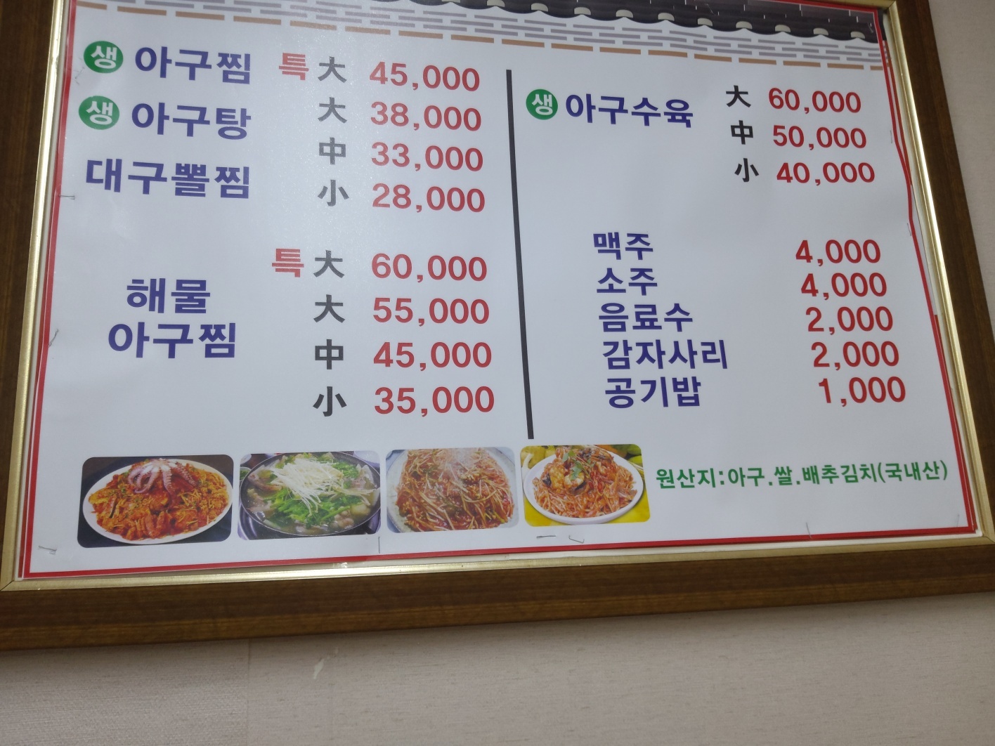 대가마산아구찜