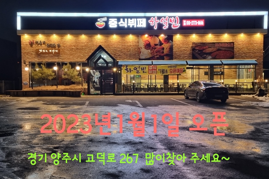 하얼빈 중식 부페
