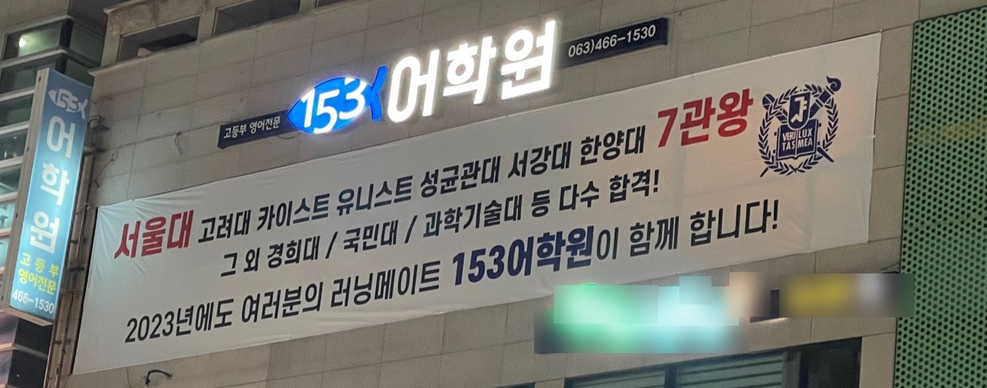 153어학원