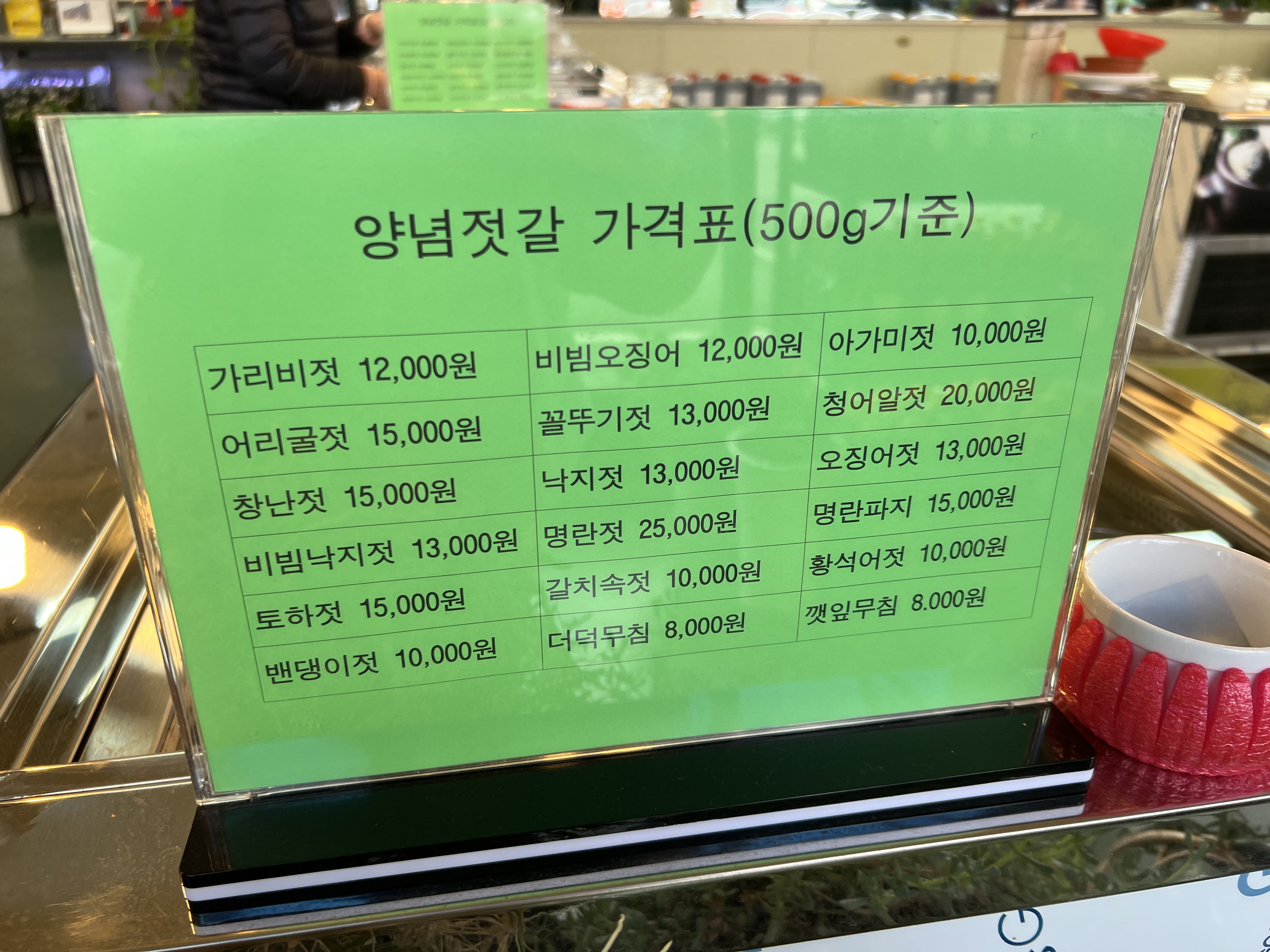 황해도젓갈