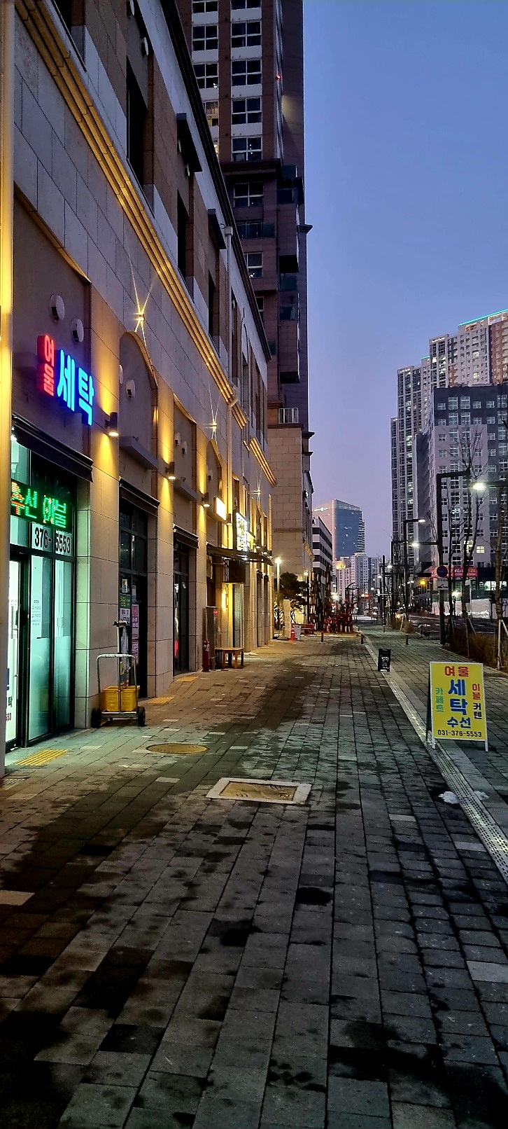 여울 세탁소