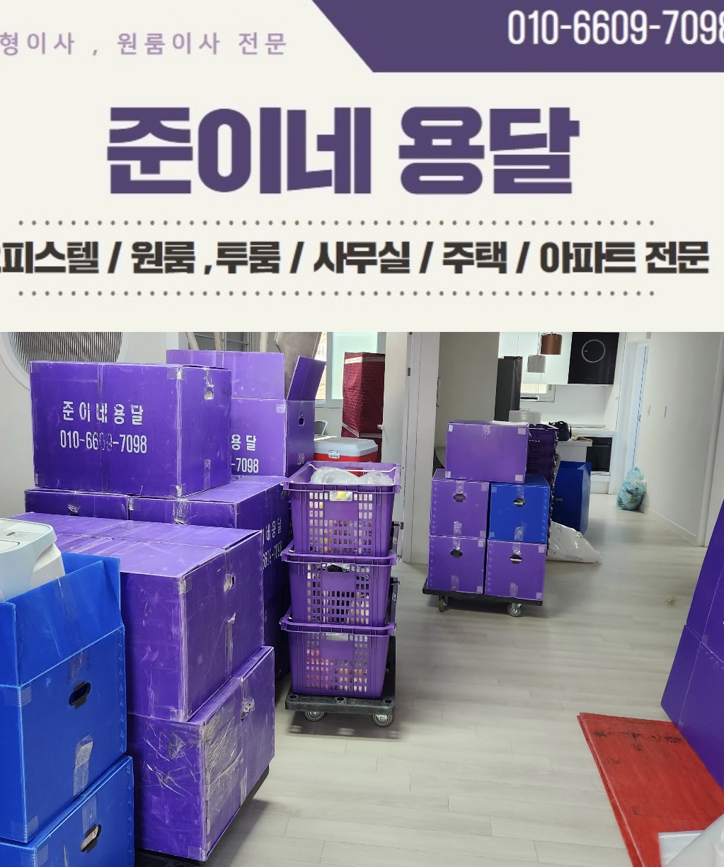 준이네용달 원룸이사 용달이사