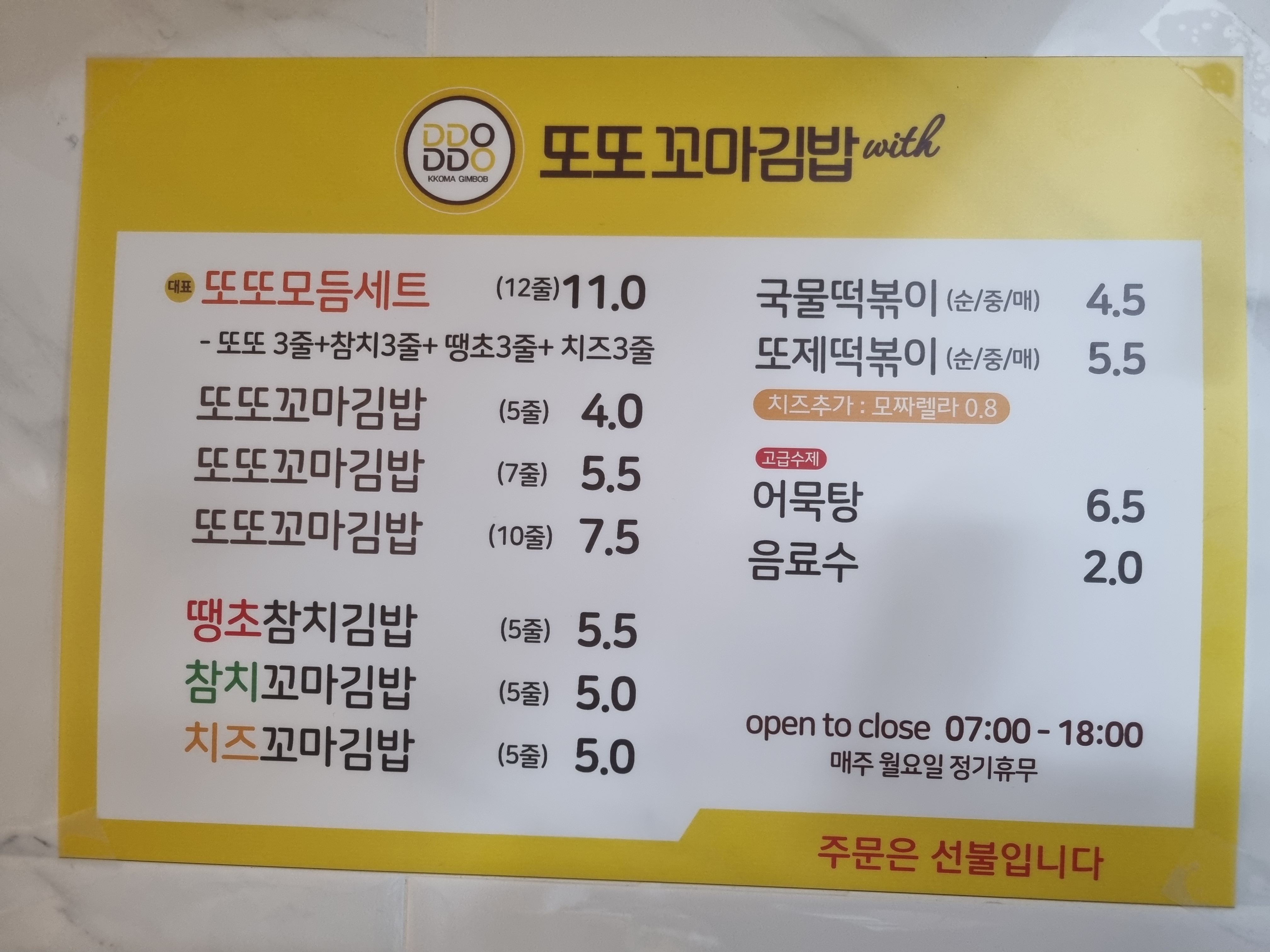 또또꼬마김밥 두정점