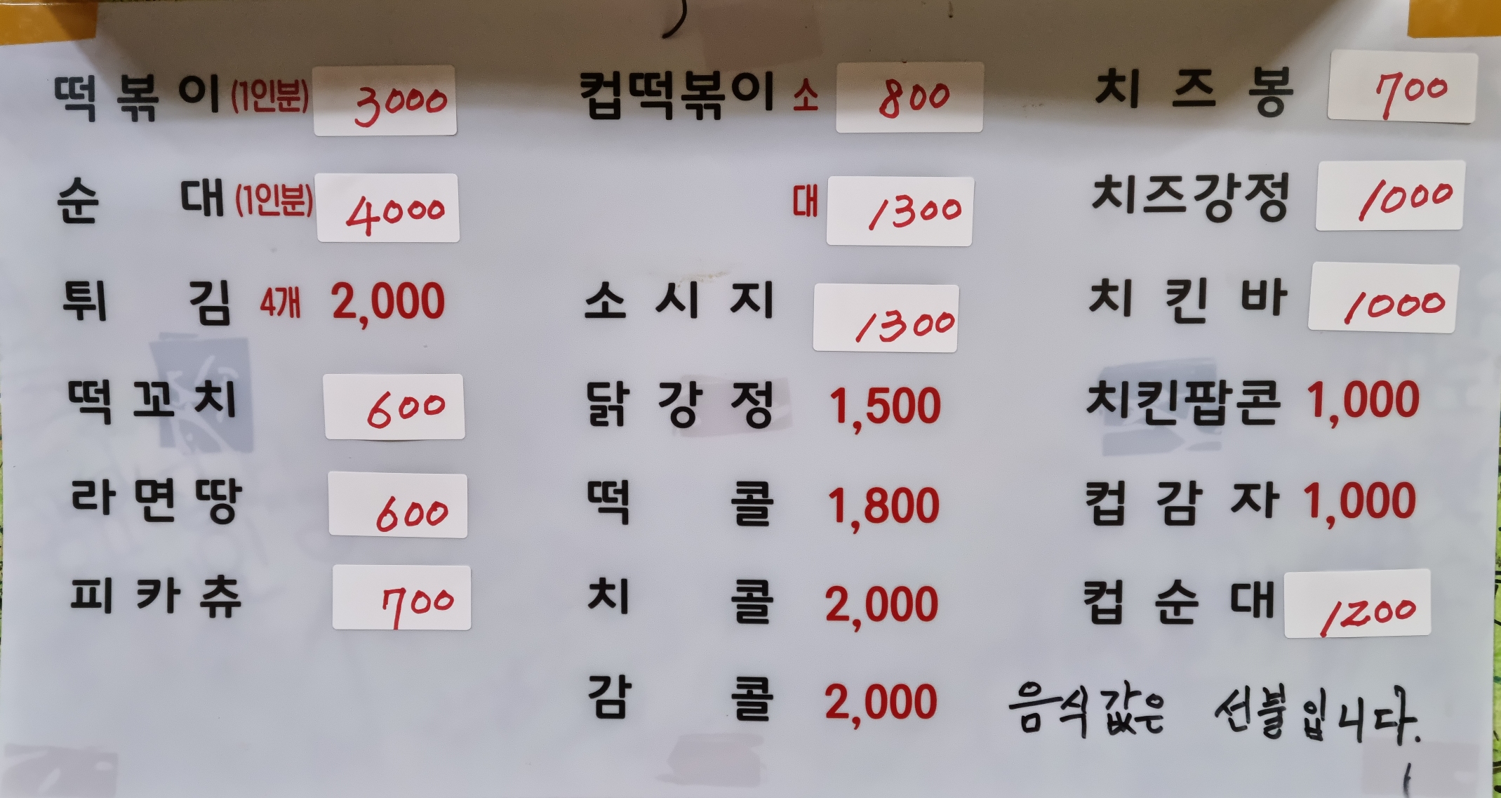 또와분식