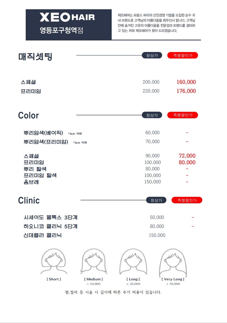 제오헤어 영등포구청역점
