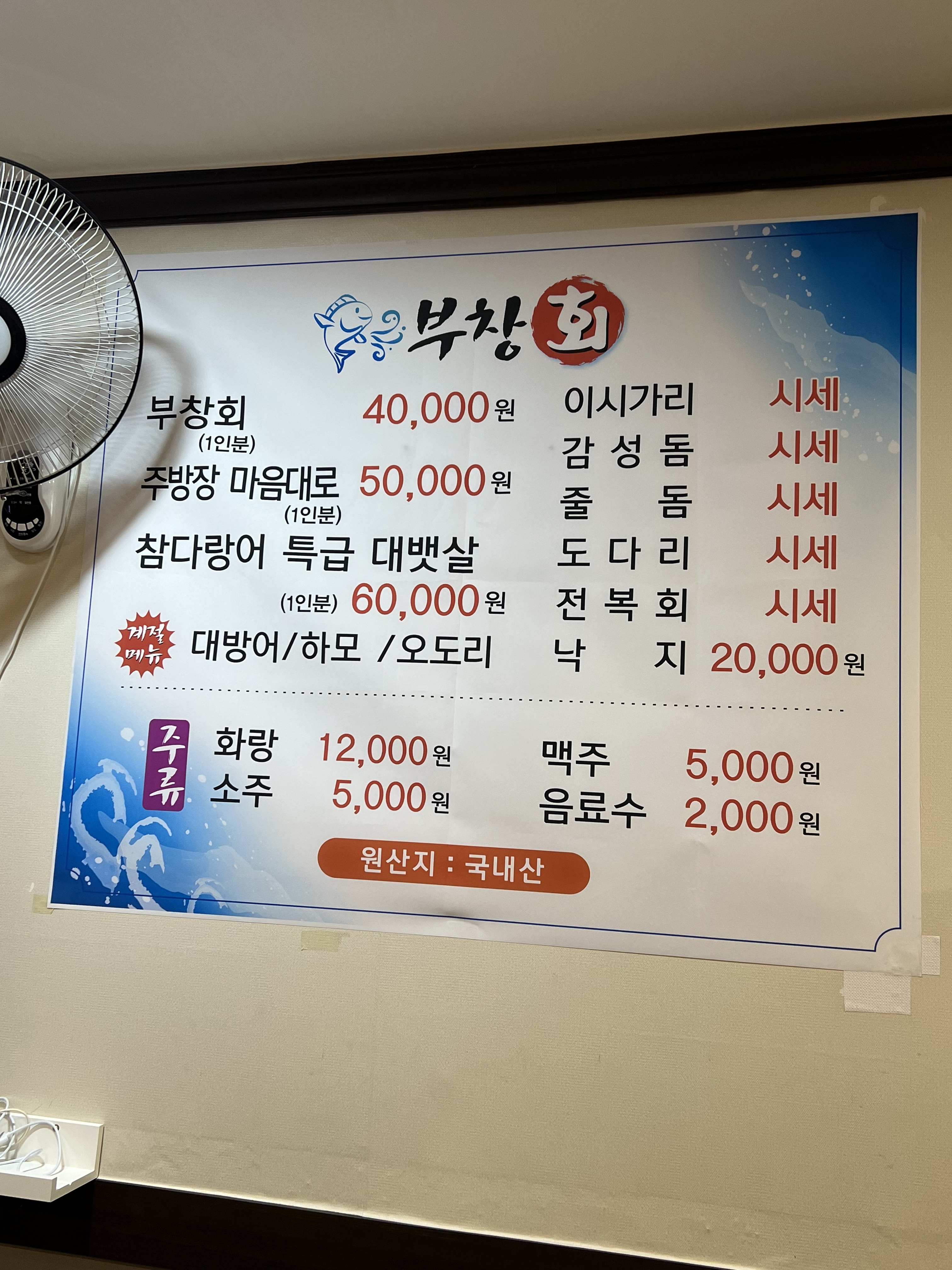 부창횟집