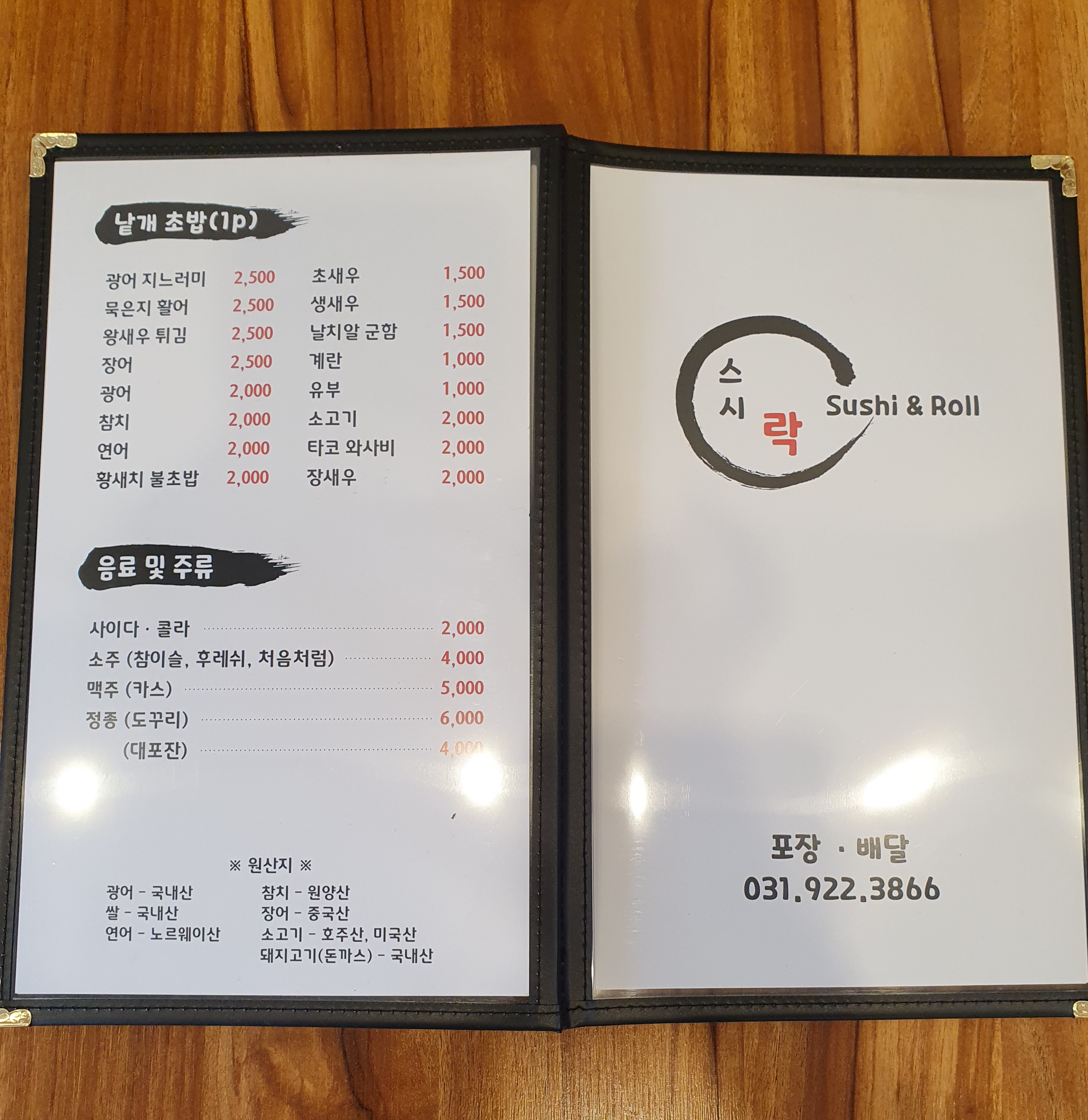스시락
