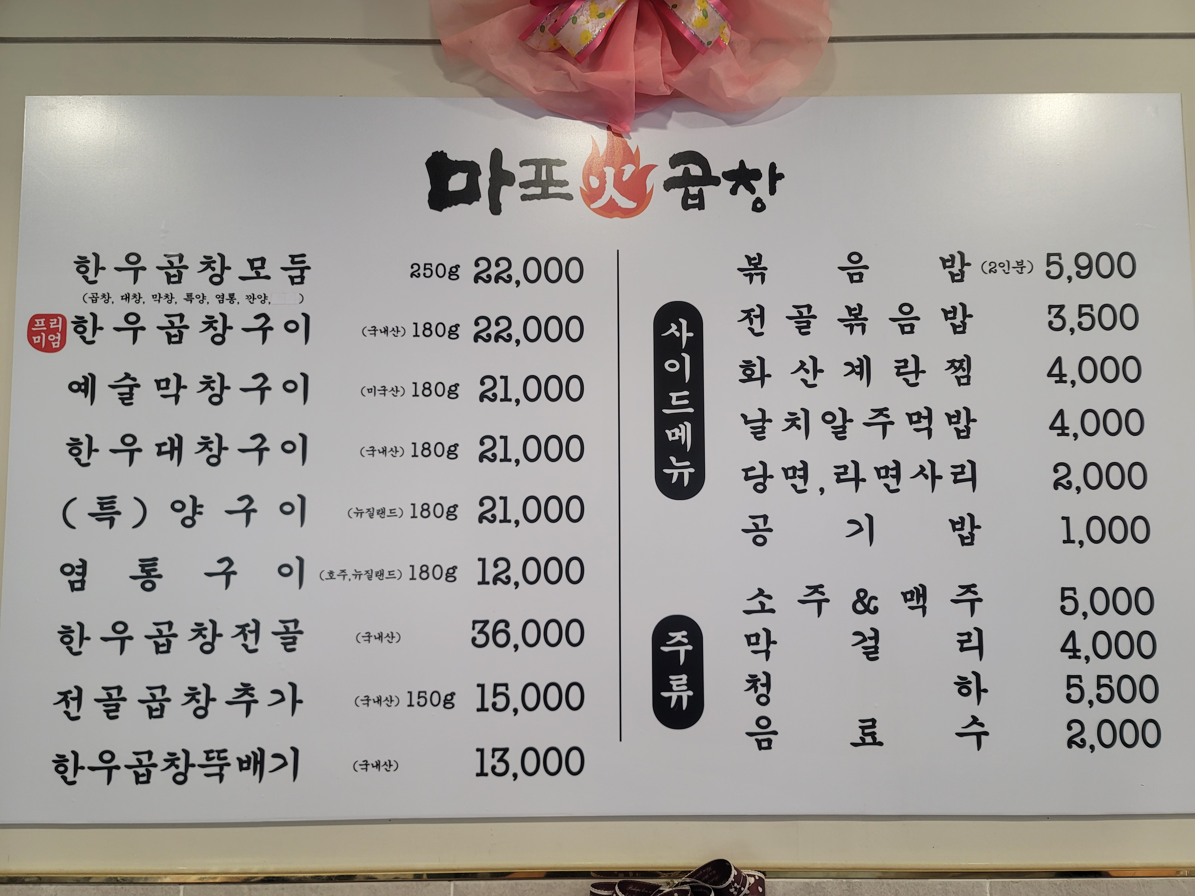 마포화곱창 성균관대점