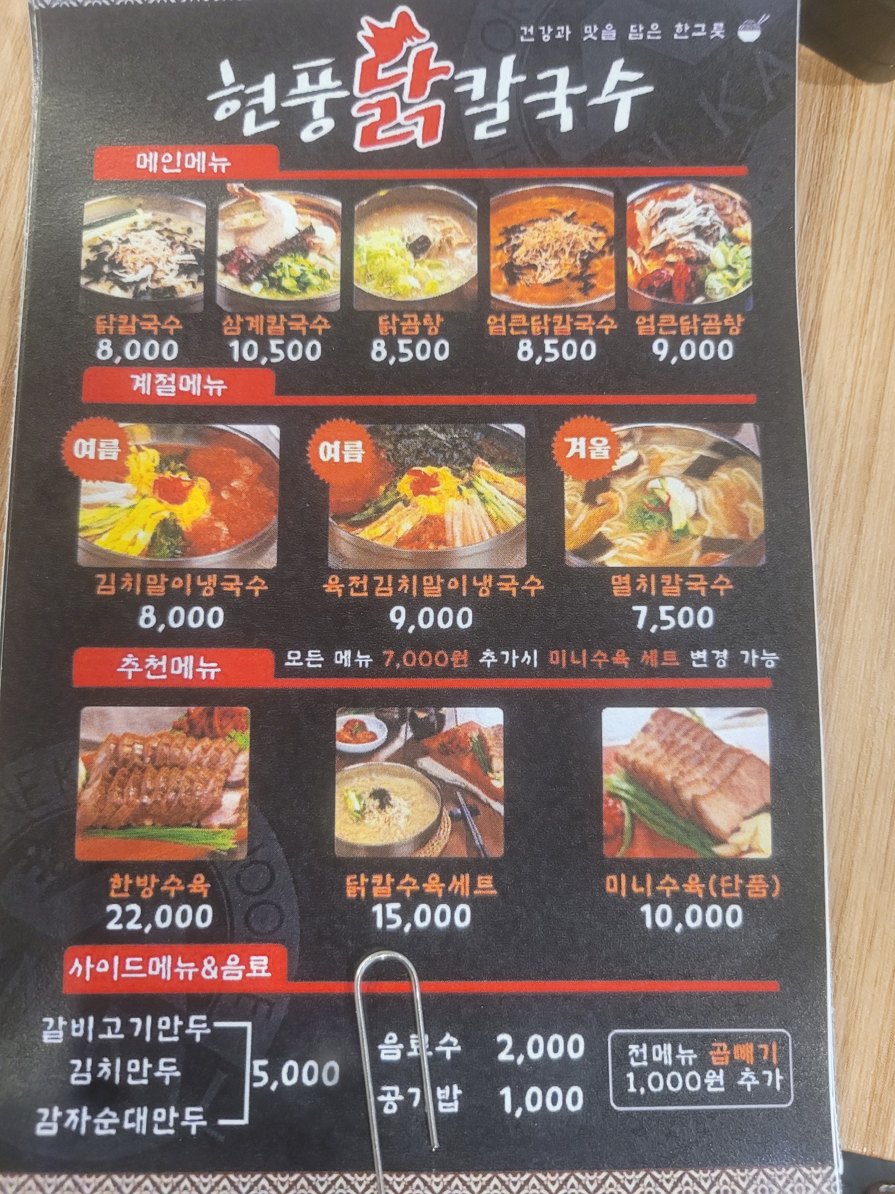 현풍닭칼국수 창원신월점