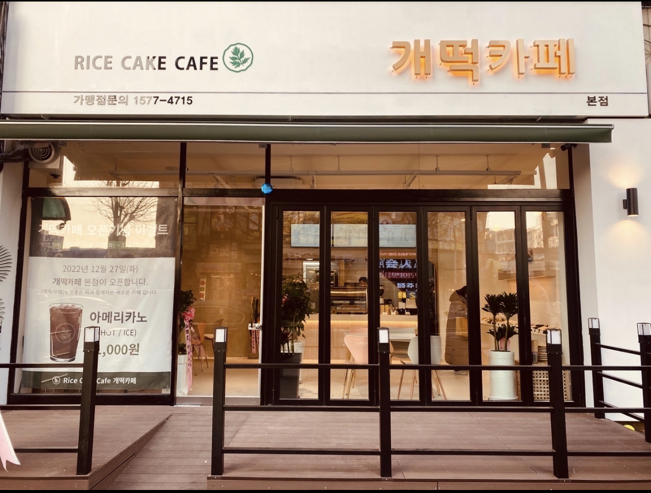 개떡카페 본점