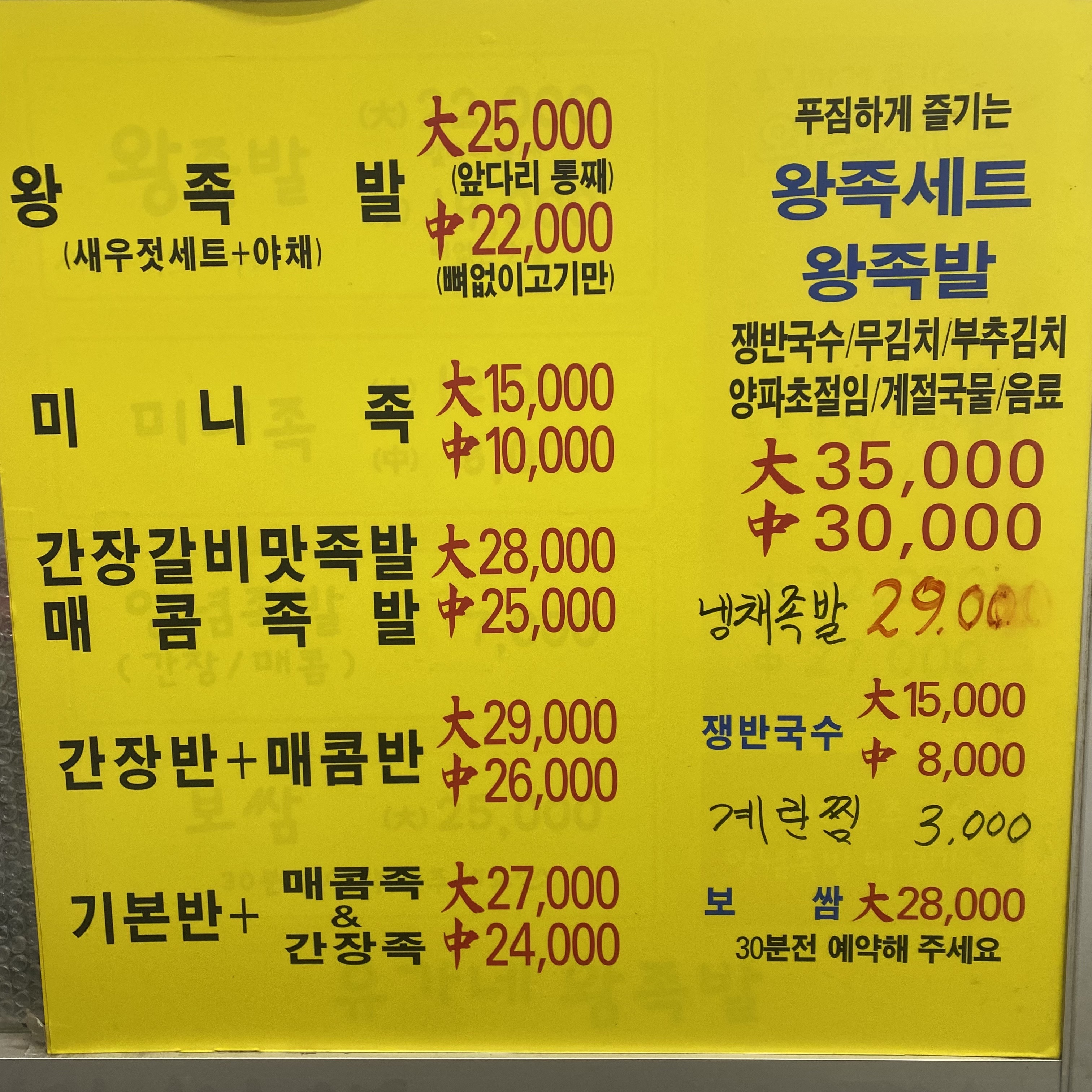 유가네 왕 족발