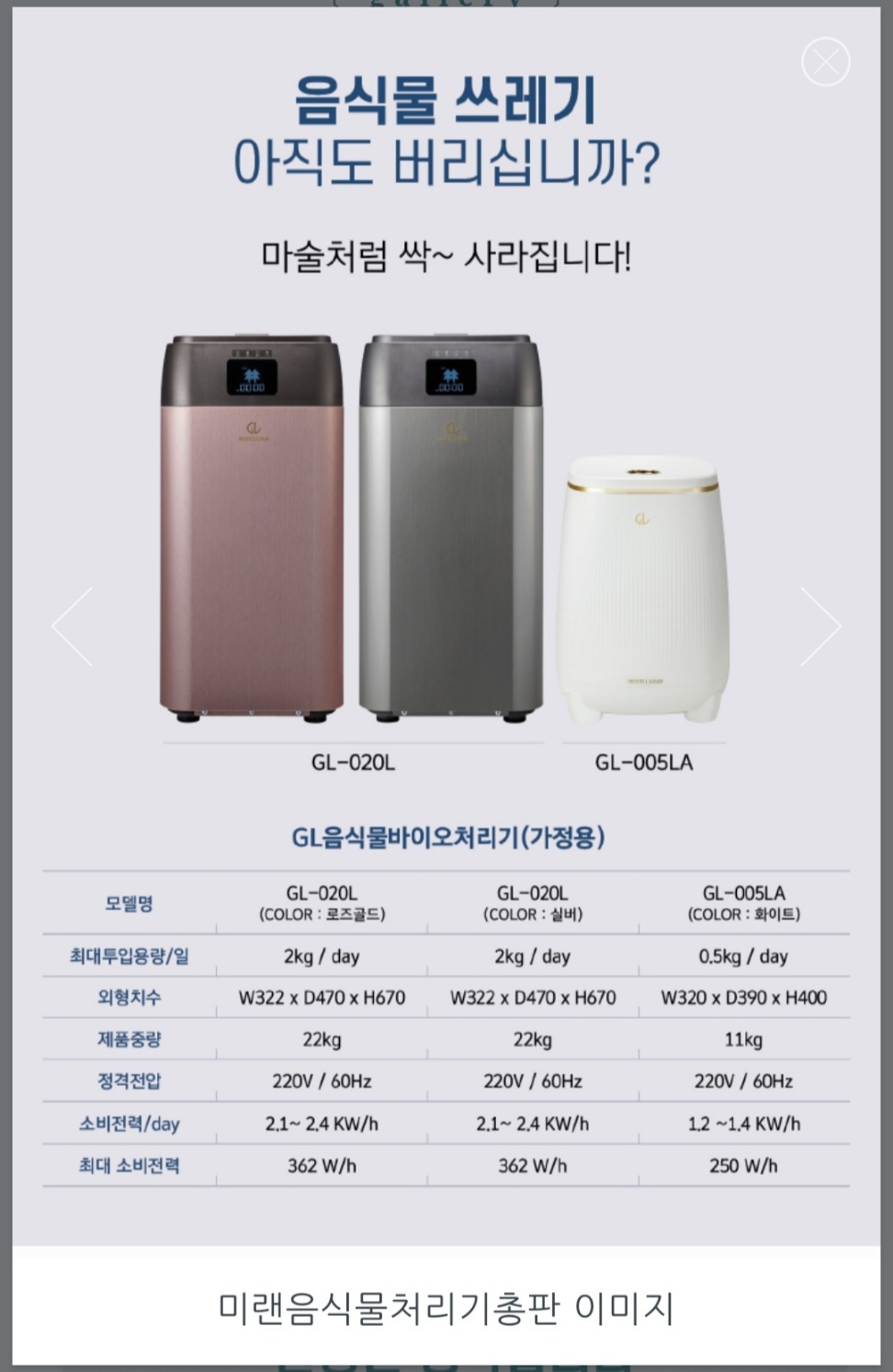 미랜음식물처리기