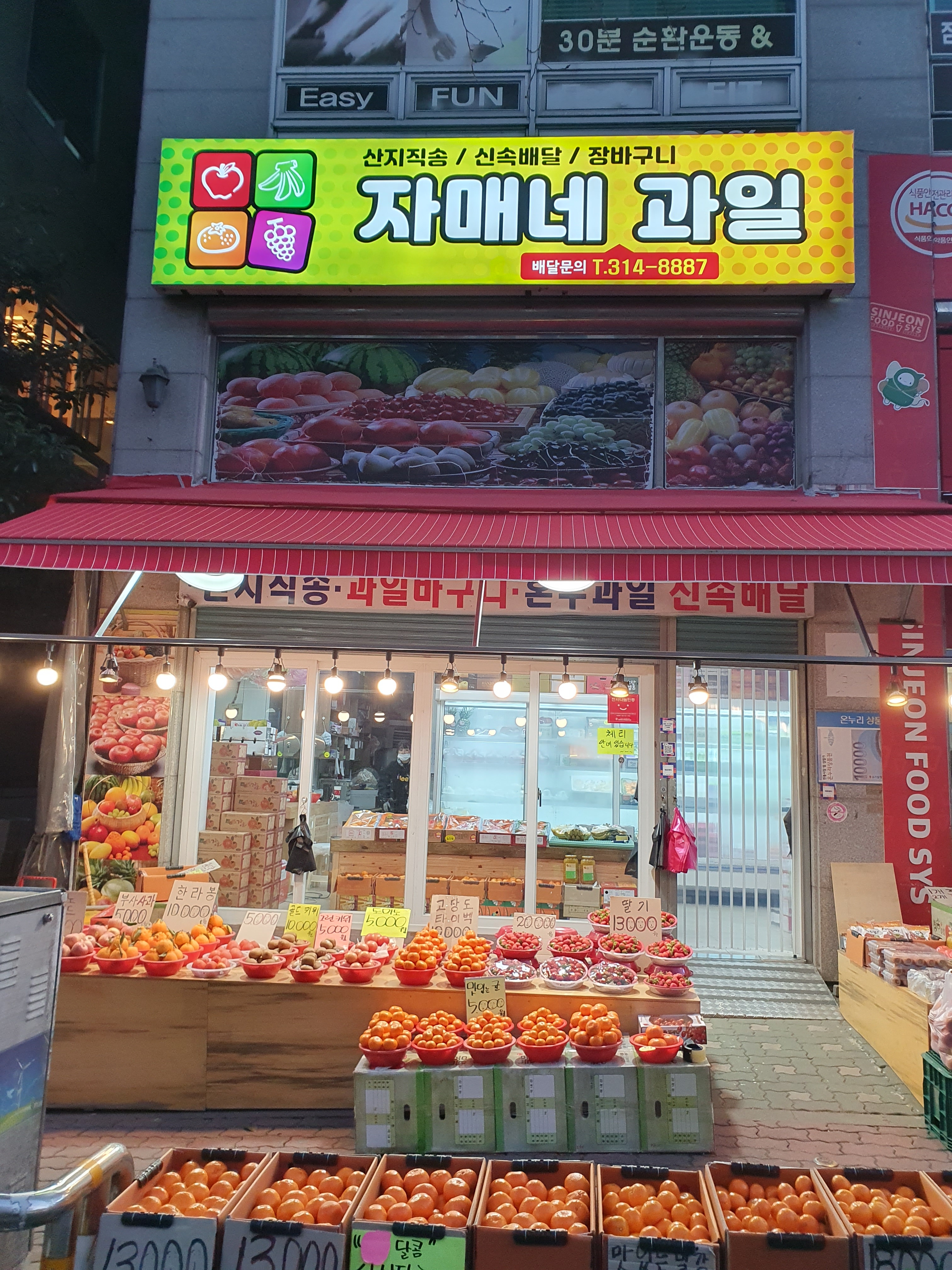 자매네 과일
