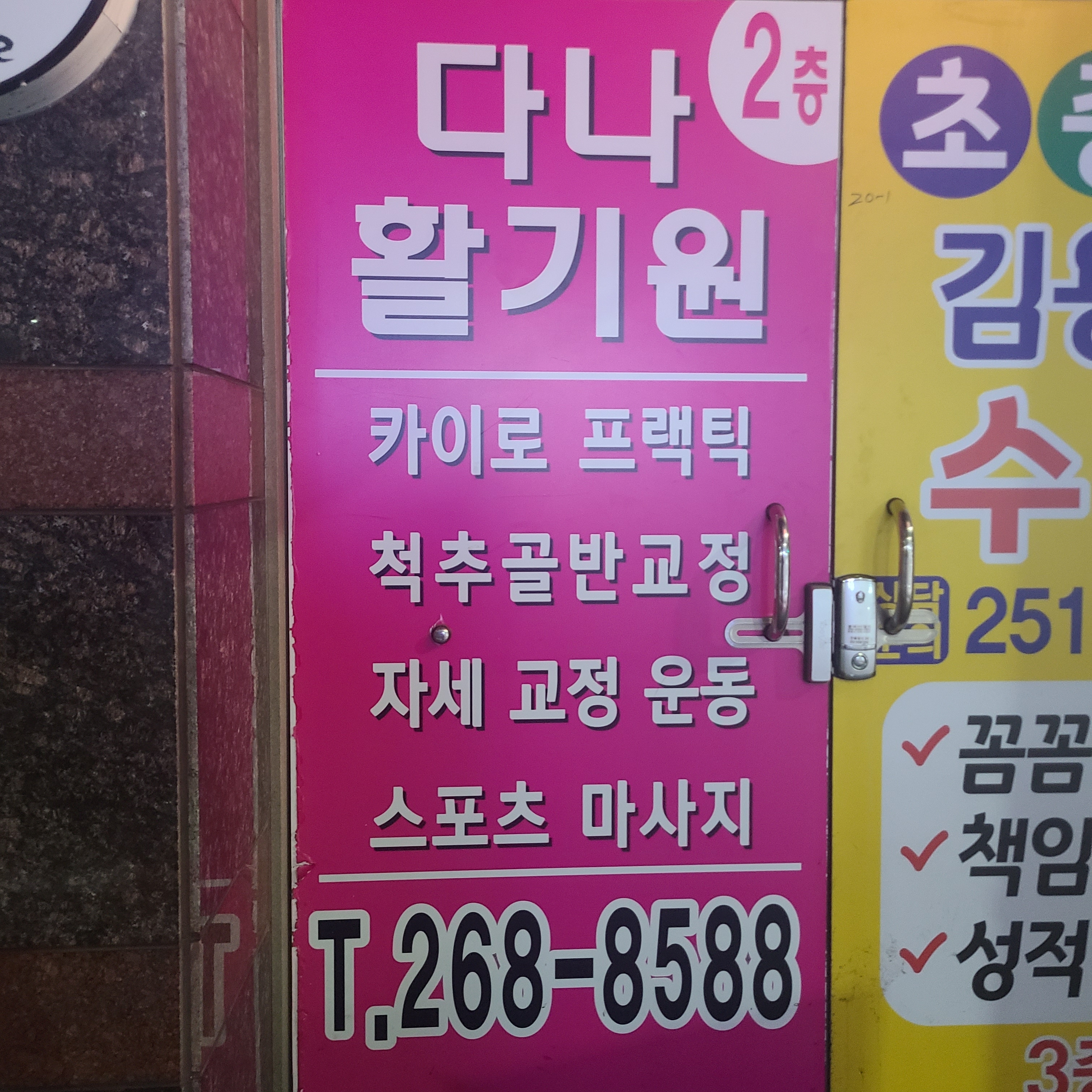 다나활기원 대표 이미지