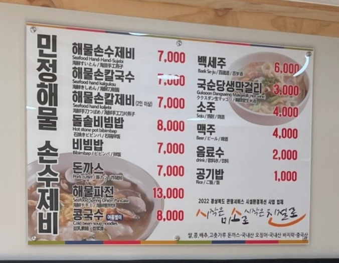 민정해물손수제비