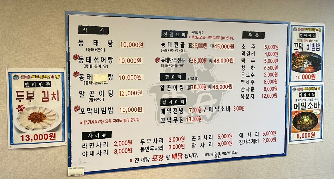 동해바다 동태탕&찜 송탄서정점