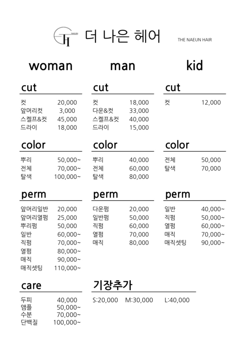 더 나은 헤어