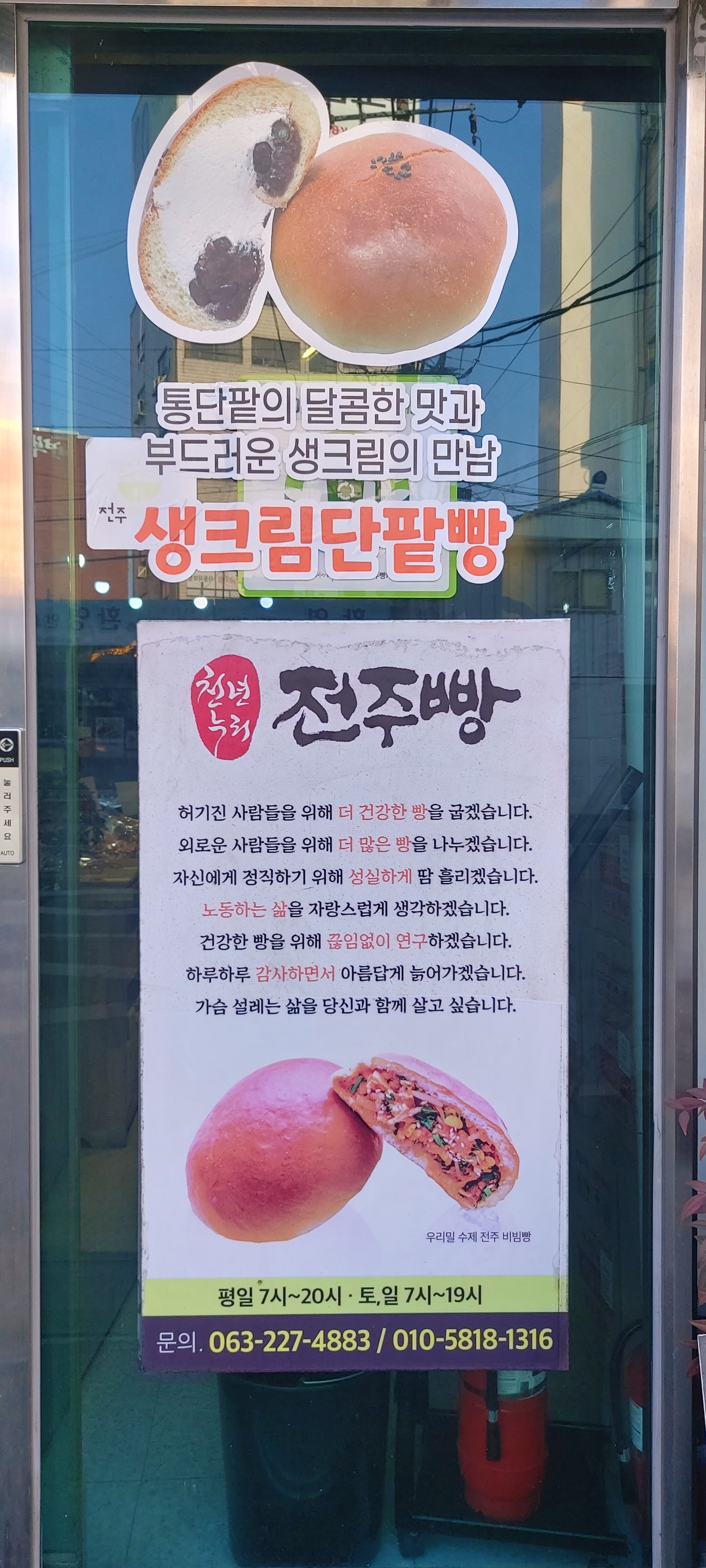 천년누리 전주빵카페