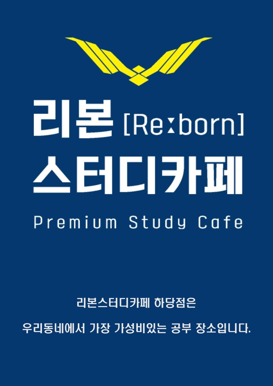 리본스터디카페 하당점