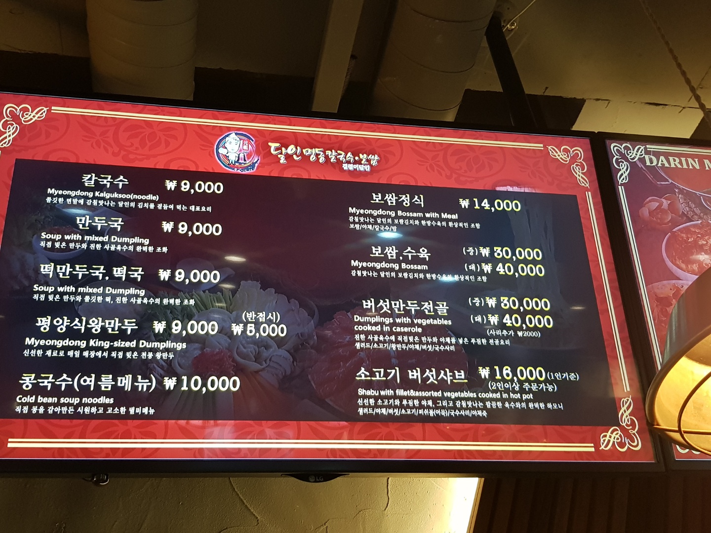 달인명동칼국수보쌈